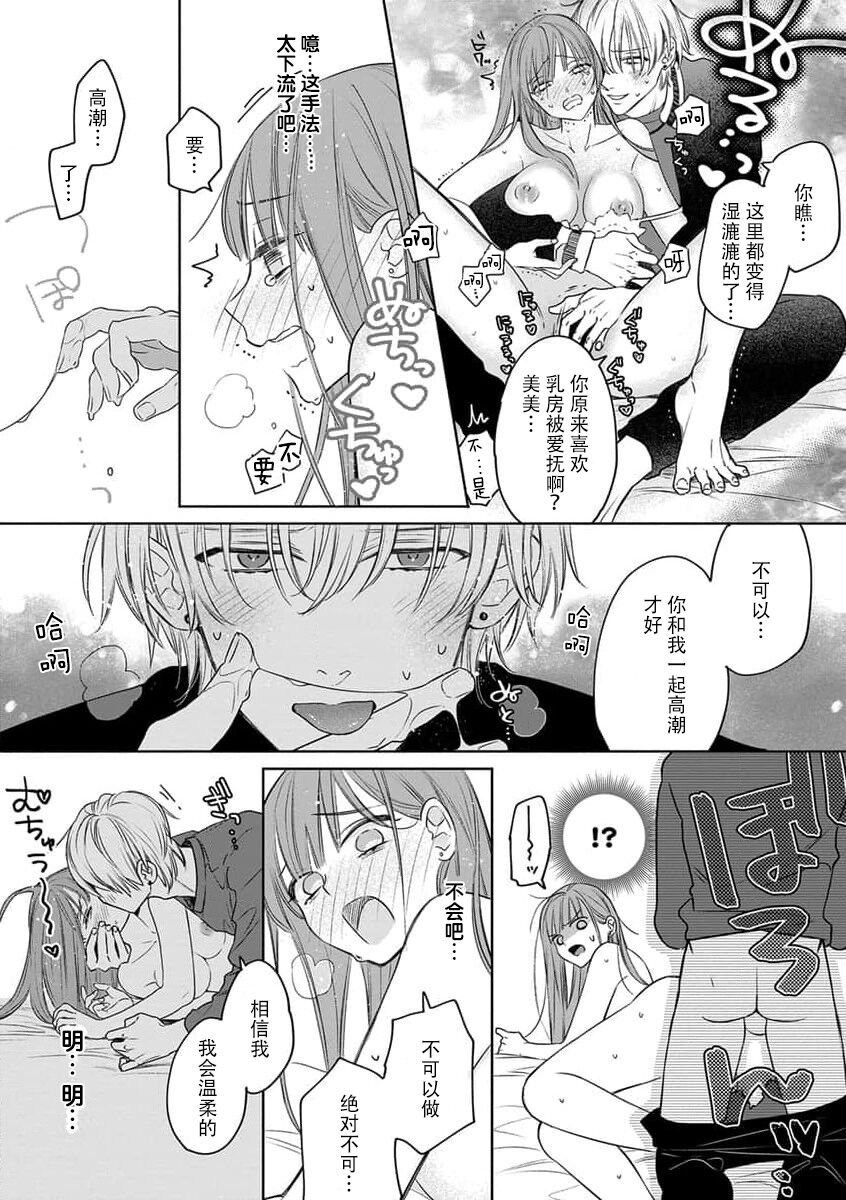 [ENVY] ichizu sugiru kataomoi | 专一过头的单相思 (gekiyaku mitaina koi. ~ Warui otoko to wasurerarenai jōji ~ 7) [Chinese] [莉赛特汉化组] 图片编号 15