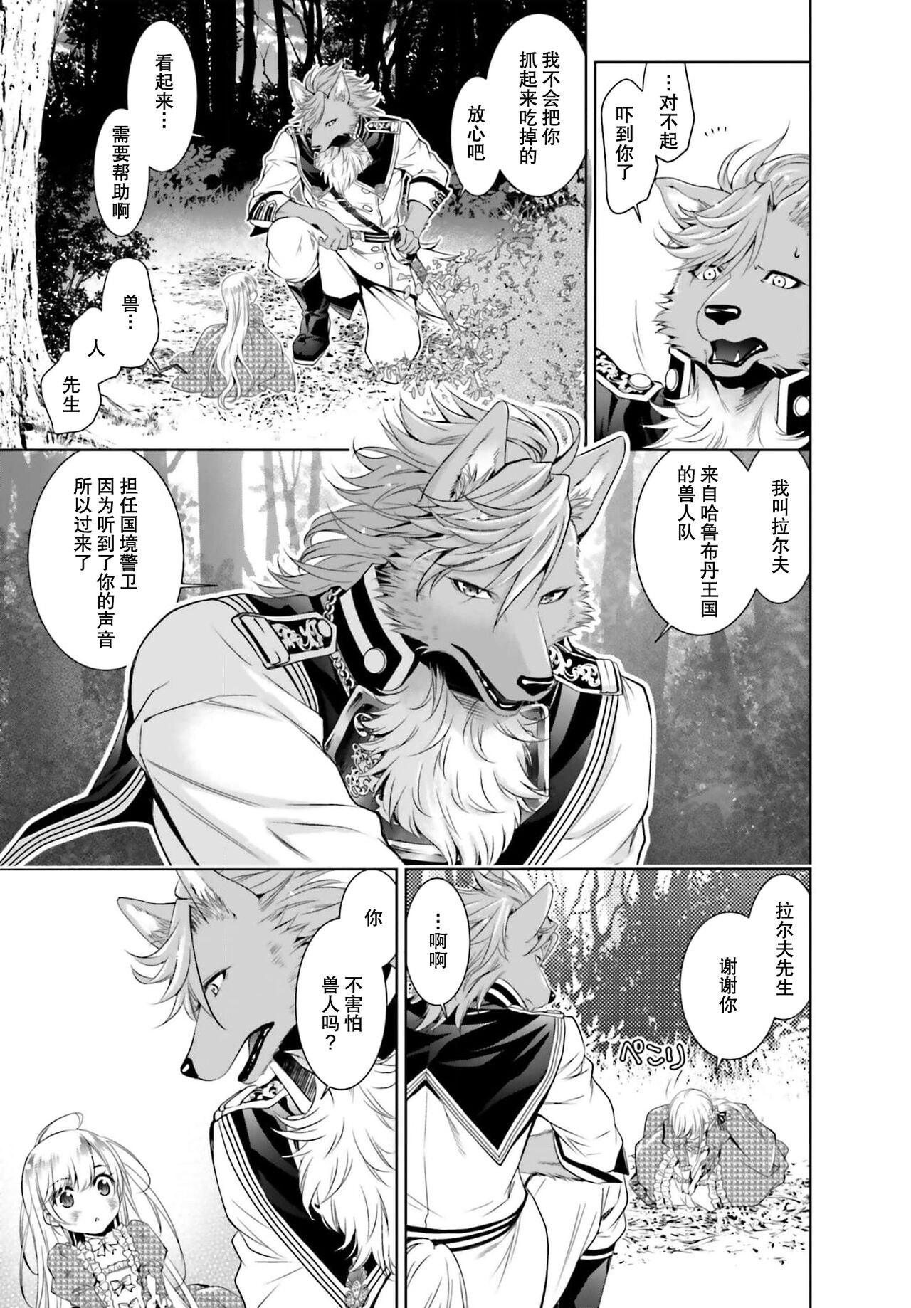 [Otokuro Yū/ Yuhara teiru/ SHABON] kono tabi kemonohito taichō no hanayome ni narimashite! Oshikake reijō no mofumofu shinkon kurashi | 这次成为兽人队长的新娘了！不请自来的千金与毛茸茸的新婚生活 1 [Chinese] [莉赛特汉化组] imagen número 15