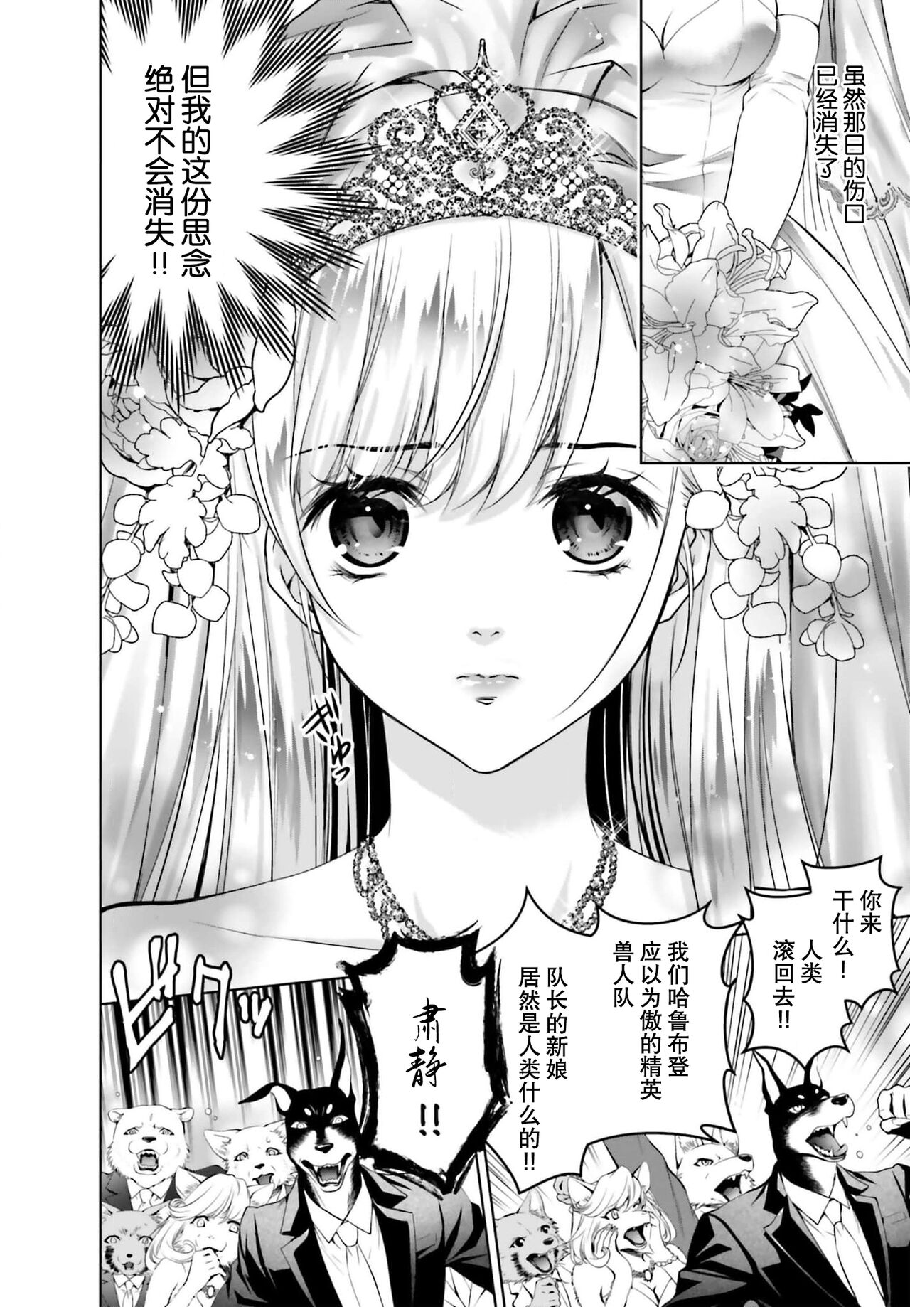 [Otokuro Yū/ Yuhara teiru/ SHABON] kono tabi kemonohito taichō no hanayome ni narimashite! Oshikake reijō no mofumofu shinkon kurashi | 这次成为兽人队长的新娘了！不请自来的千金与毛茸茸的新婚生活 1 [Chinese] [莉赛特汉化组] imagen número 22