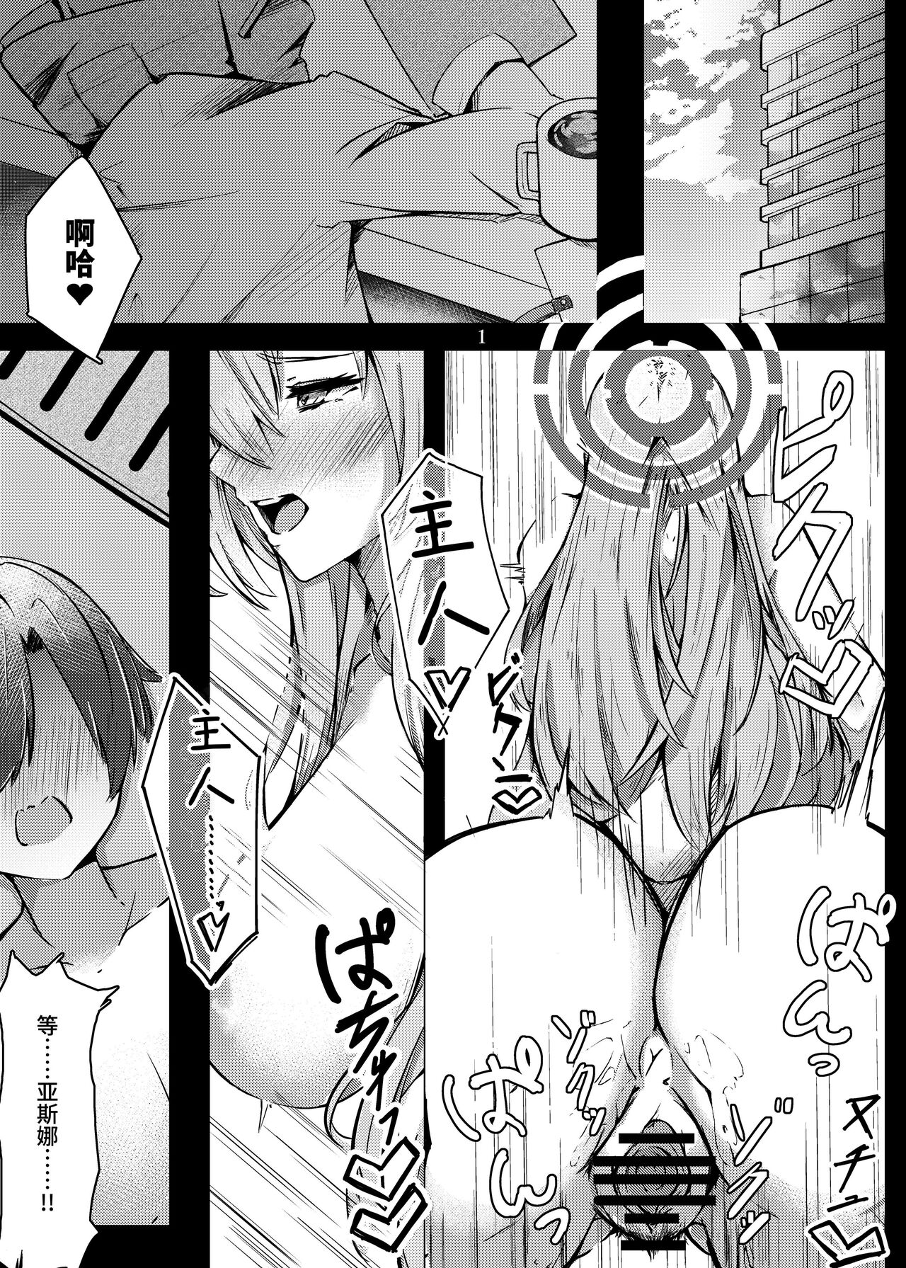 [EVOLMENT TYCOON (AlphaBeta)] Chiisaku Natta Goshujin-sama to!! (Blue Archive) [Chinese] [Digital] 2eme image