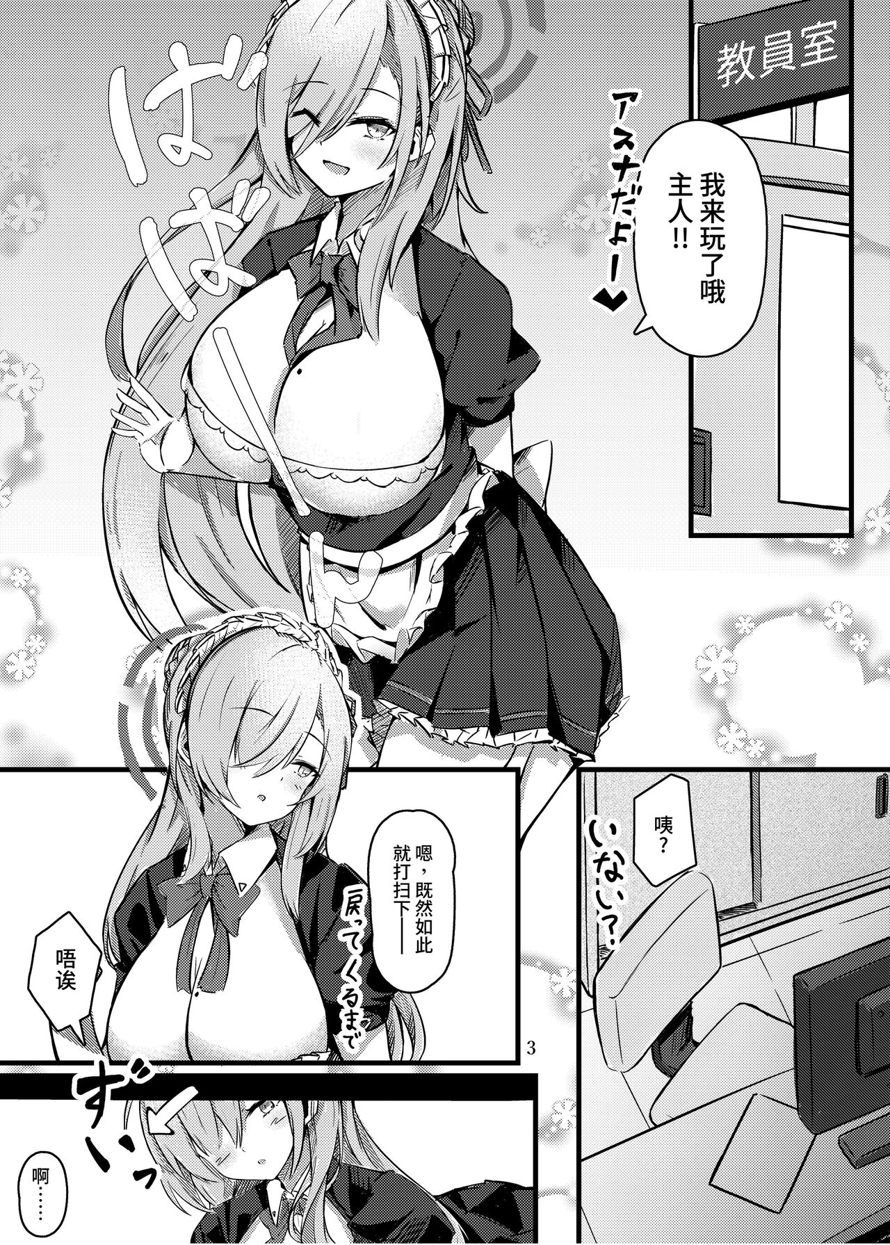 [EVOLMENT TYCOON (AlphaBeta)] Chiisaku Natta Goshujin-sama to!! (Blue Archive) [Chinese] [Digital] 4eme image