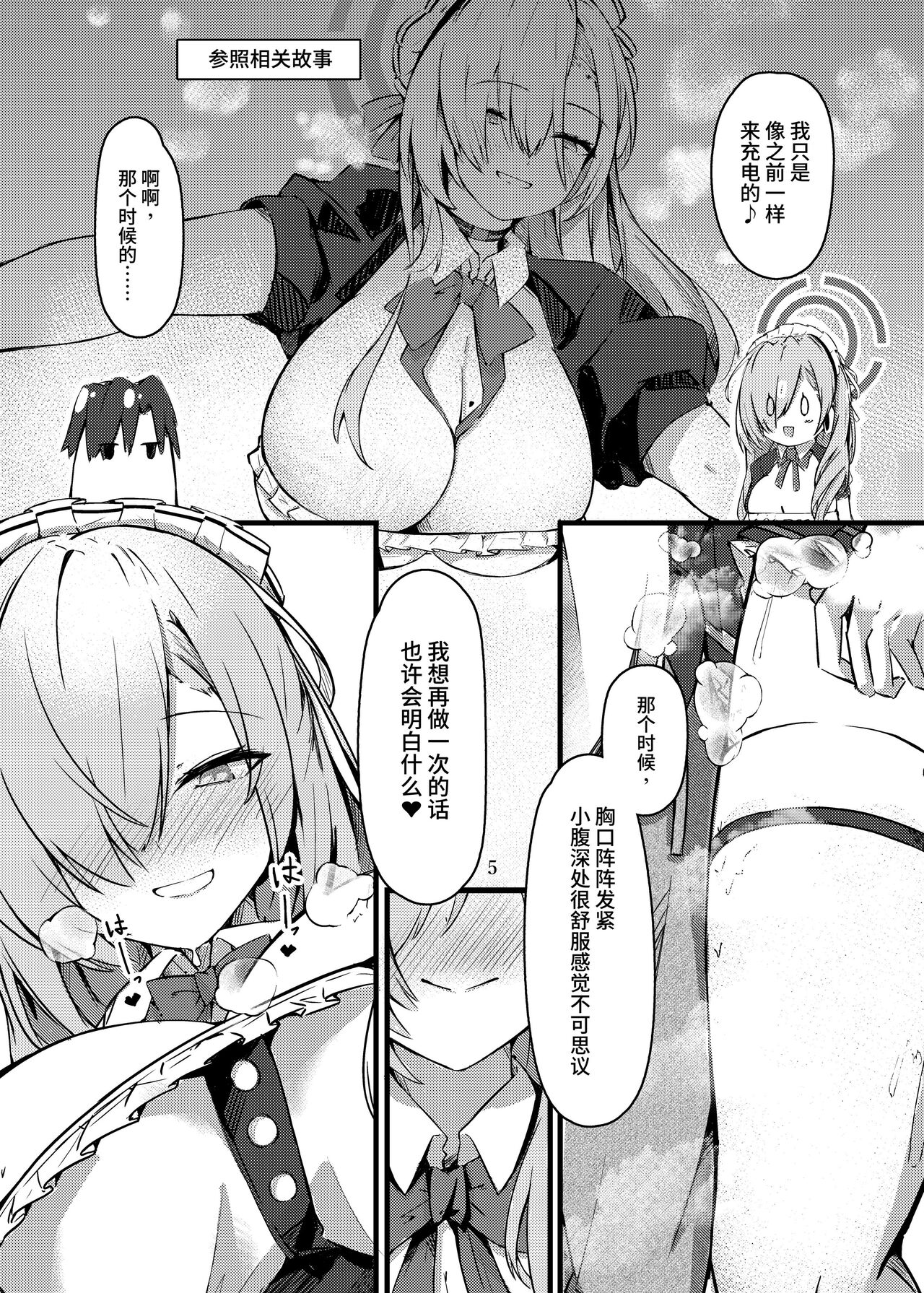 [EVOLMENT TYCOON (AlphaBeta)] Chiisaku Natta Goshujin-sama to!! (Blue Archive) [Chinese] [Digital] 6eme image