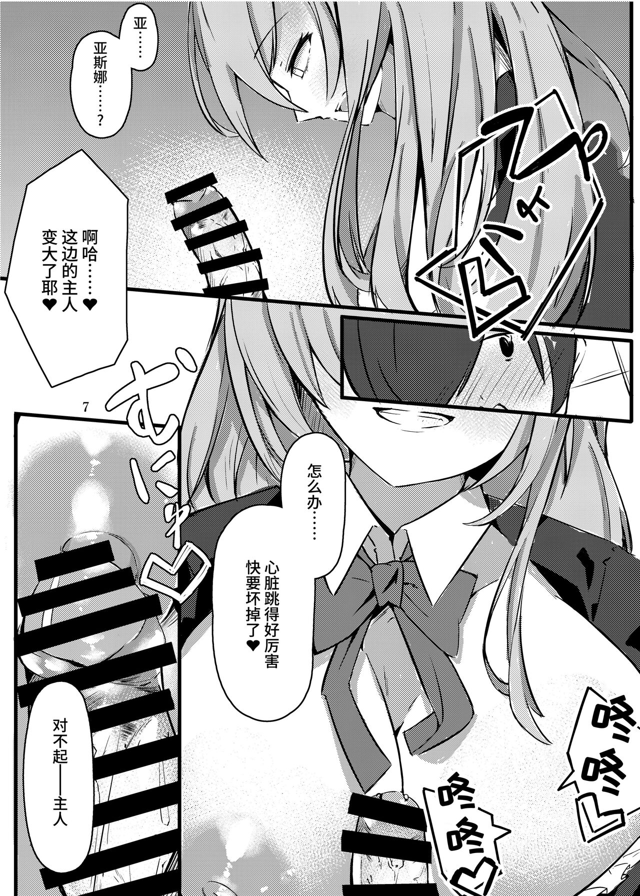 [EVOLMENT TYCOON (AlphaBeta)] Chiisaku Natta Goshujin-sama to!! (Blue Archive) [Chinese] [Digital] 8eme image