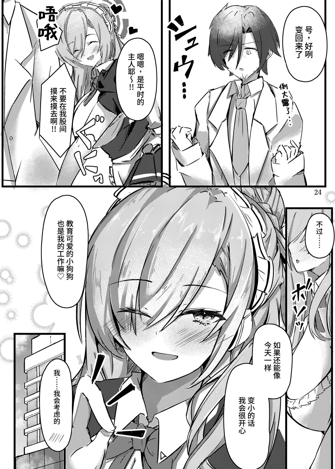 [EVOLMENT TYCOON (AlphaBeta)] Chiisaku Natta Goshujin-sama to!! (Blue Archive) [Chinese] [Digital] 25eme image