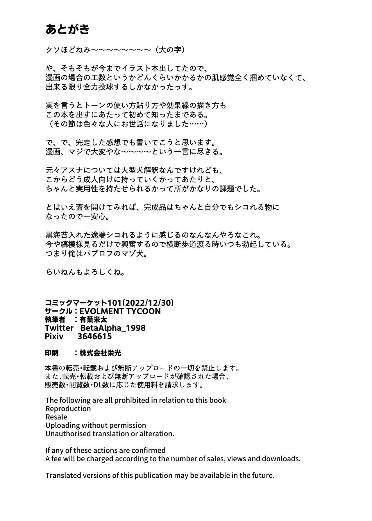 [EVOLMENT TYCOON (AlphaBeta)] Chiisaku Natta Goshujin-sama to!! (Blue Archive) [Chinese] [Digital] 27eme image