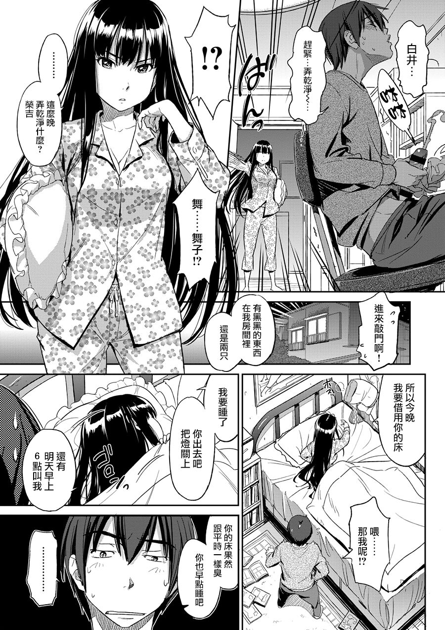 [Naruko Hanaharu] Kyou Kara Shimobe! [Chinese] 画像番号 4