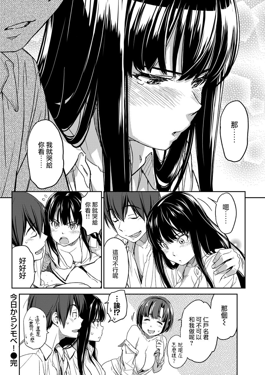 [Naruko Hanaharu] Kyou Kara Shimobe! [Chinese] 画像番号 23