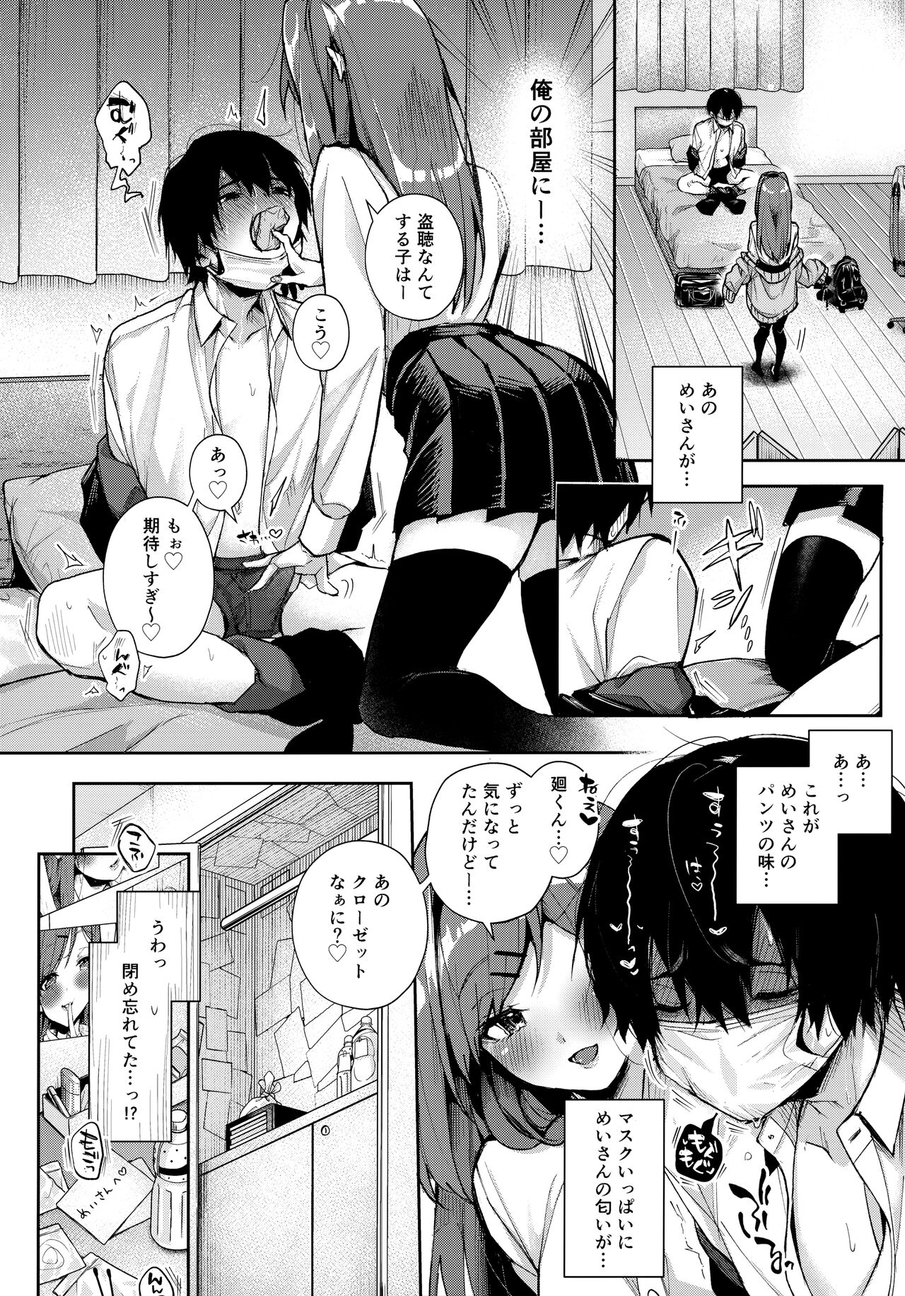 (COMITIA141) [Rifuroom (Rifuru)] Stalker-kun Ecchi na Onee-san ni Asera Saremakuri 이미지 번호 15