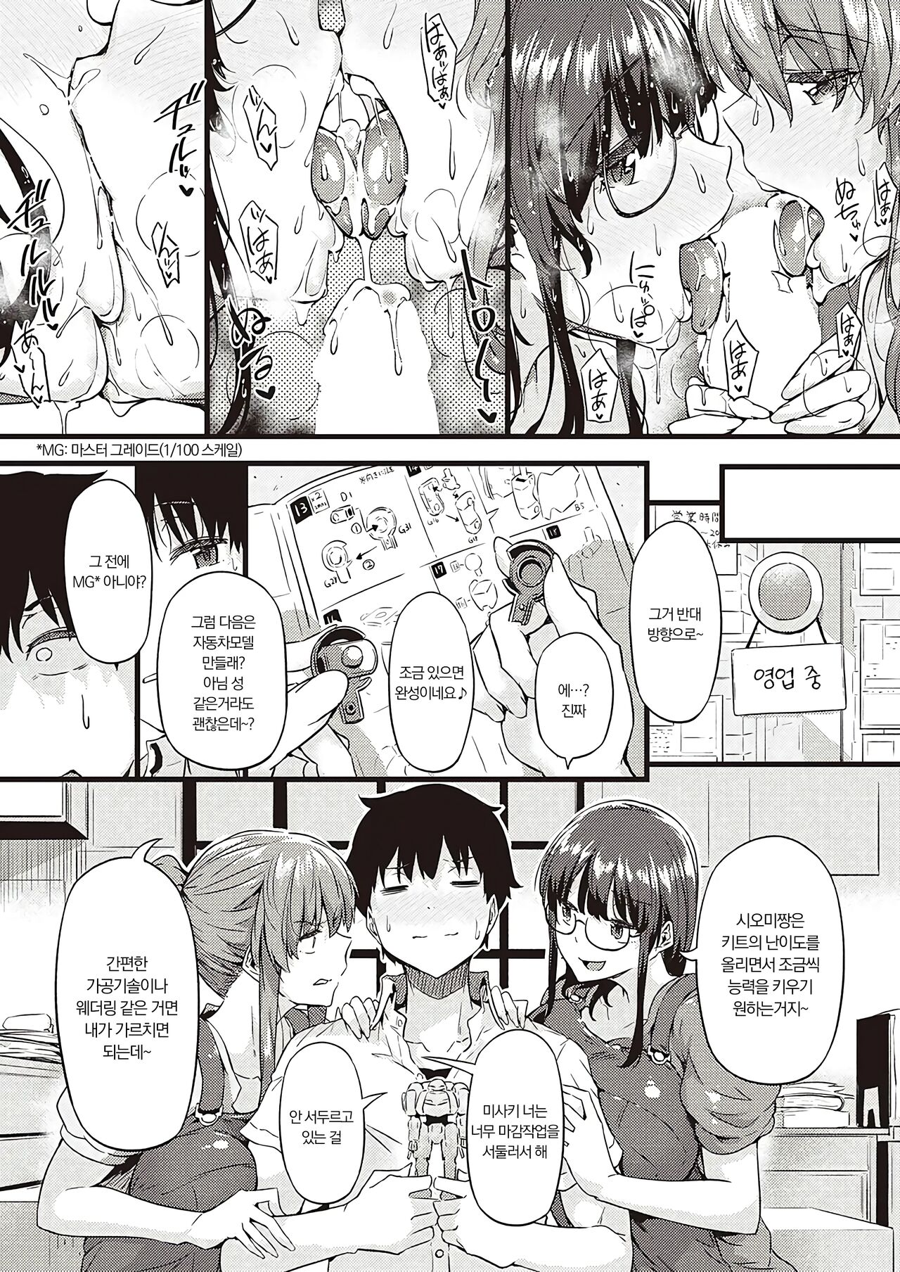 [Tokiwa Midori] Pla-Pura PR-03 Risa&Misaki | 프라프라 PR-03 리사&미사키 (COMIC ExE 40) [Korean] [Pilotcoat] [Digital] 画像番号 32