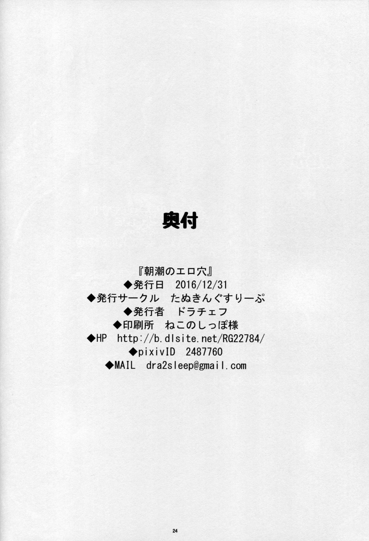 (C91) [Tanuking Sleep (Dorachefu)] Asashio no Ero Ana (Kantai Collection -KanColle-) [Korean] 이미지 번호 23