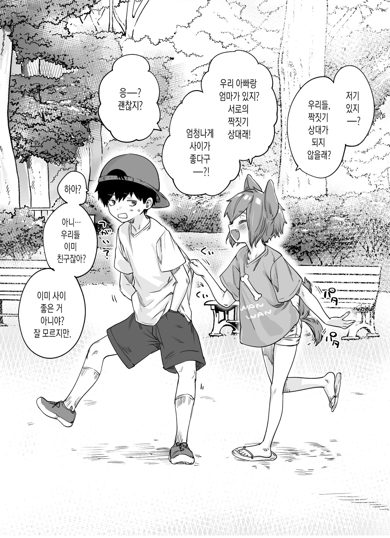 [Yakitomato] Yatara to Tsugai ni Narigataru Inu-kei Osananajimi | 끈질기게 짝짓기 상대가 되고 싶어 하는 강아지계 소꿉친구 [Korean] [실버제로] 이미지 번호 2