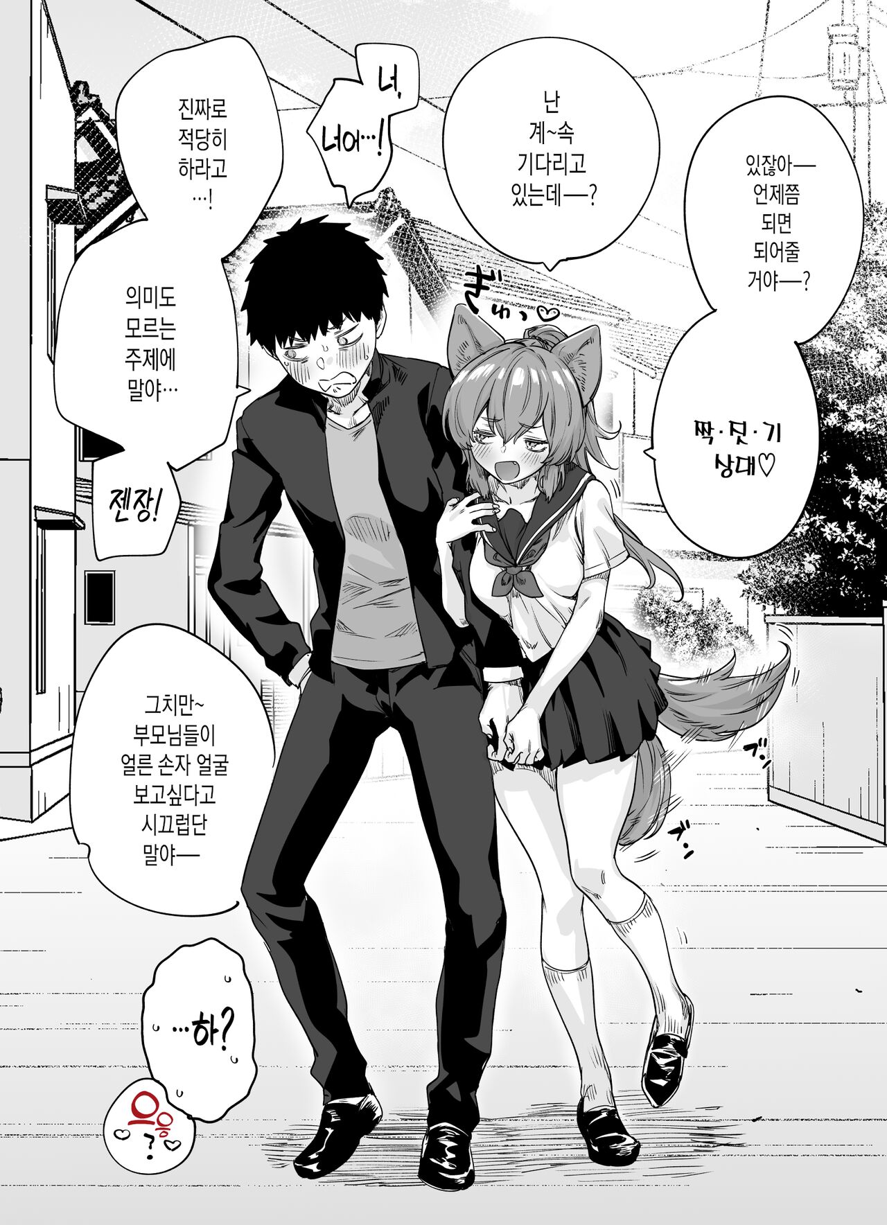 [Yakitomato] Yatara to Tsugai ni Narigataru Inu-kei Osananajimi | 끈질기게 짝짓기 상대가 되고 싶어 하는 강아지계 소꿉친구 [Korean] [실버제로] 이미지 번호 3