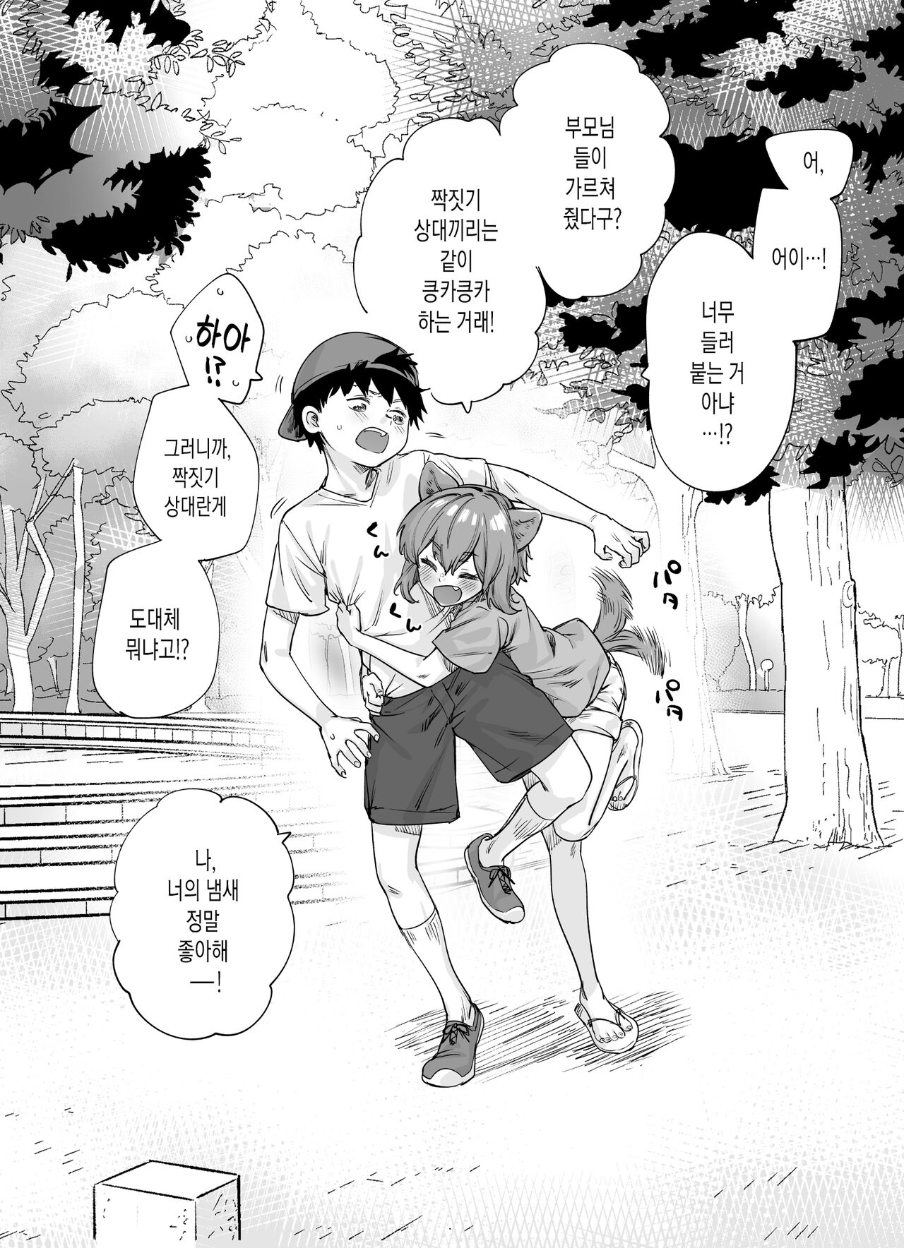 [Yakitomato] Yatara to Tsugai ni Narigataru Inu-kei Osananajimi | 끈질기게 짝짓기 상대가 되고 싶어 하는 강아지계 소꿉친구 [Korean] [실버제로] 이미지 번호 5