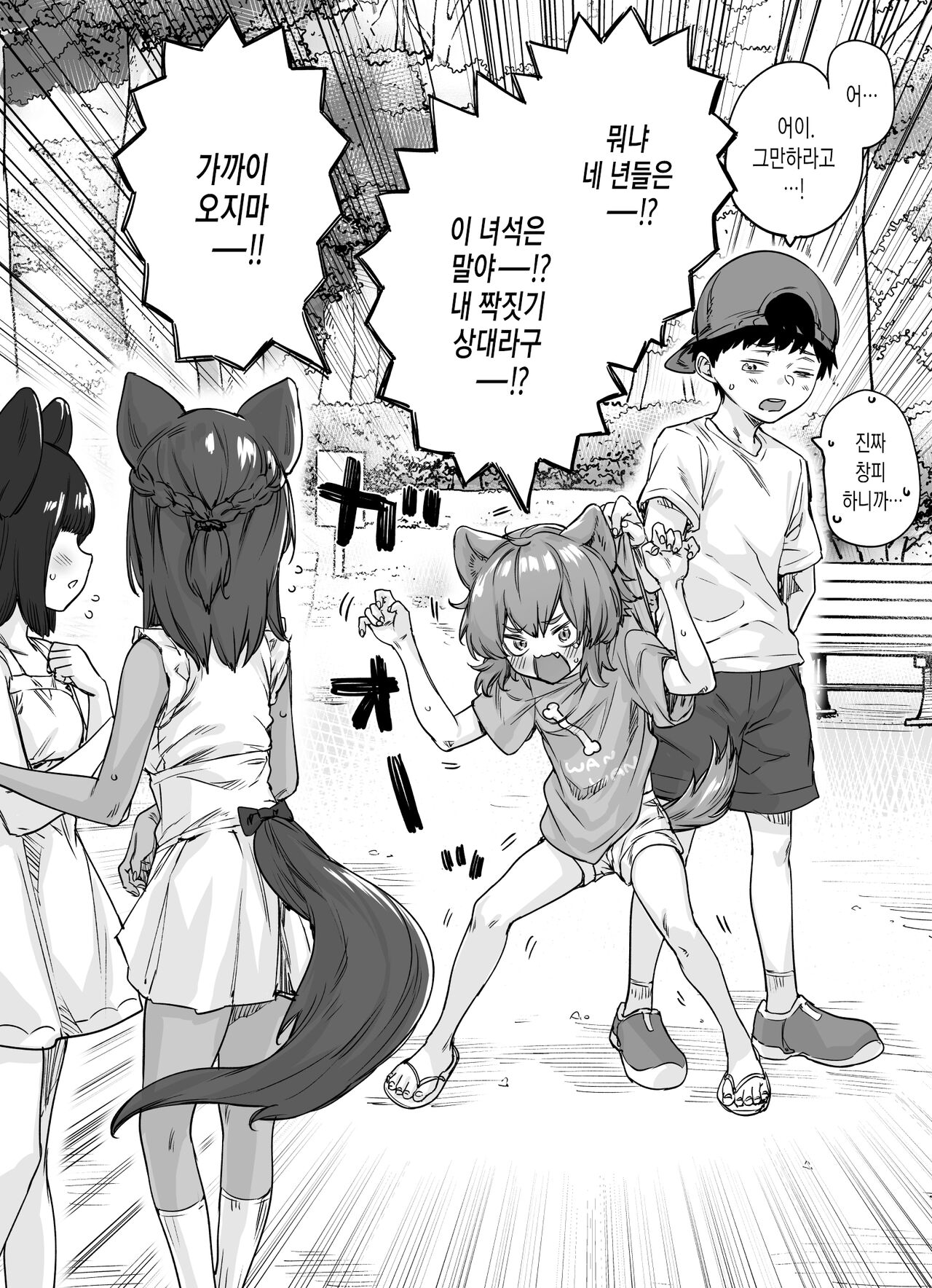 [Yakitomato] Yatara to Tsugai ni Narigataru Inu-kei Osananajimi | 끈질기게 짝짓기 상대가 되고 싶어 하는 강아지계 소꿉친구 [Korean] [실버제로] 이미지 번호 11