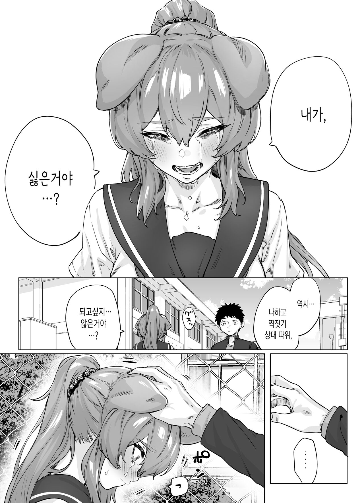 [Yakitomato] Yatara to Tsugai ni Narigataru Inu-kei Osananajimi | 끈질기게 짝짓기 상대가 되고 싶어 하는 강아지계 소꿉친구 [Korean] [실버제로] 이미지 번호 15