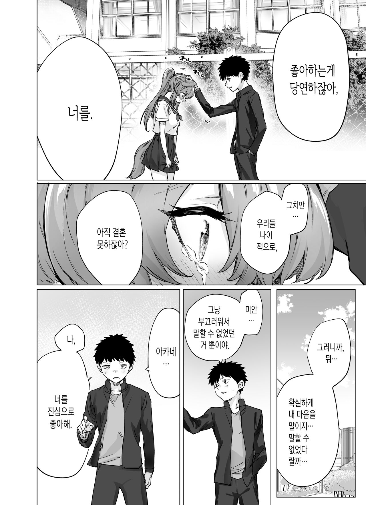 [Yakitomato] Yatara to Tsugai ni Narigataru Inu-kei Osananajimi | 끈질기게 짝짓기 상대가 되고 싶어 하는 강아지계 소꿉친구 [Korean] [실버제로] 이미지 번호 16