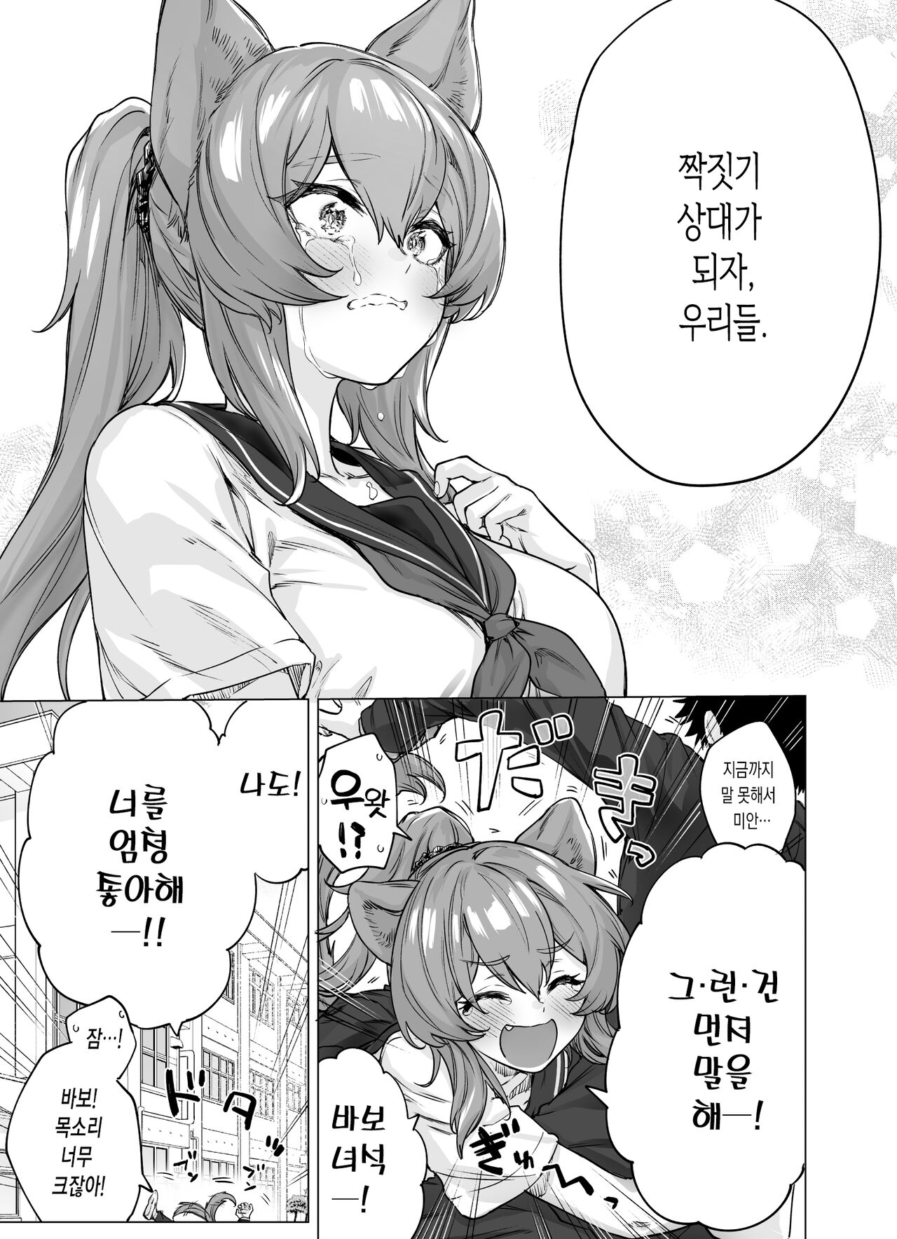 [Yakitomato] Yatara to Tsugai ni Narigataru Inu-kei Osananajimi | 끈질기게 짝짓기 상대가 되고 싶어 하는 강아지계 소꿉친구 [Korean] [실버제로] 이미지 번호 17
