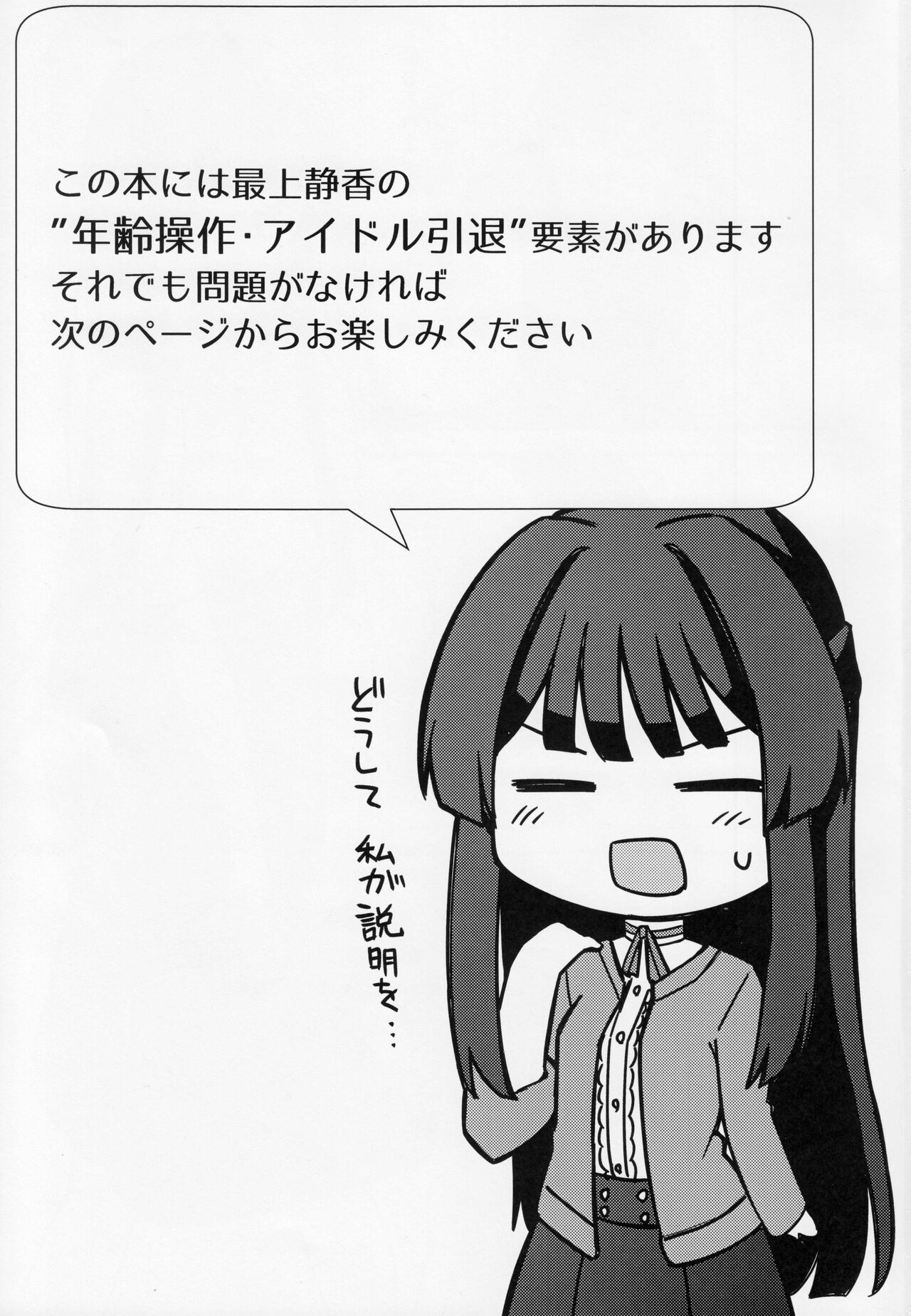 (C100) [Wasuraruru Tegami (Binsen)] Tatoeba Konna Million Theater 8 -Shizuka's Dream- (THE IDOLM@STER MILLION LIVE!) 이미지 번호 2