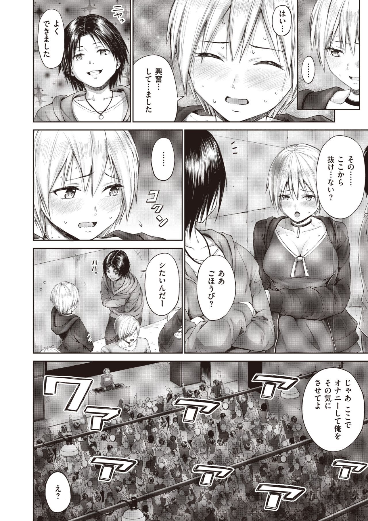 [ミカリン] 単行本未収録作 音に乗せてシャープ（続編）コアファン会員まとめ 画像番号 2