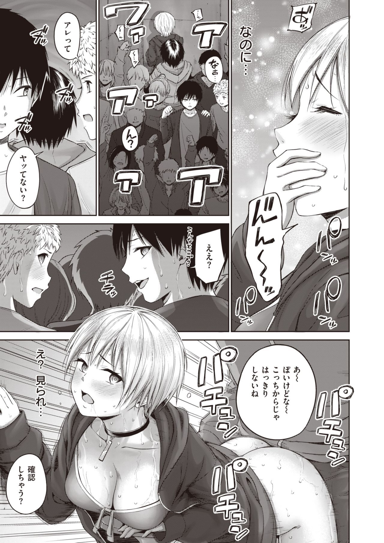 [ミカリン] 単行本未収録作 音に乗せてシャープ（続編）コアファン会員まとめ 画像番号 15