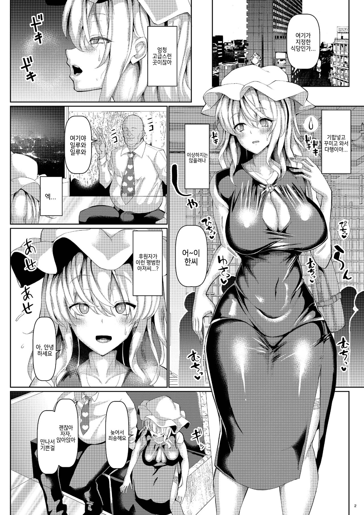 [Chinchintei (chin)] BodyCon Merry no Ogehin Koubi (Touhou Project) [Digital] [Korean] numero di immagine  4