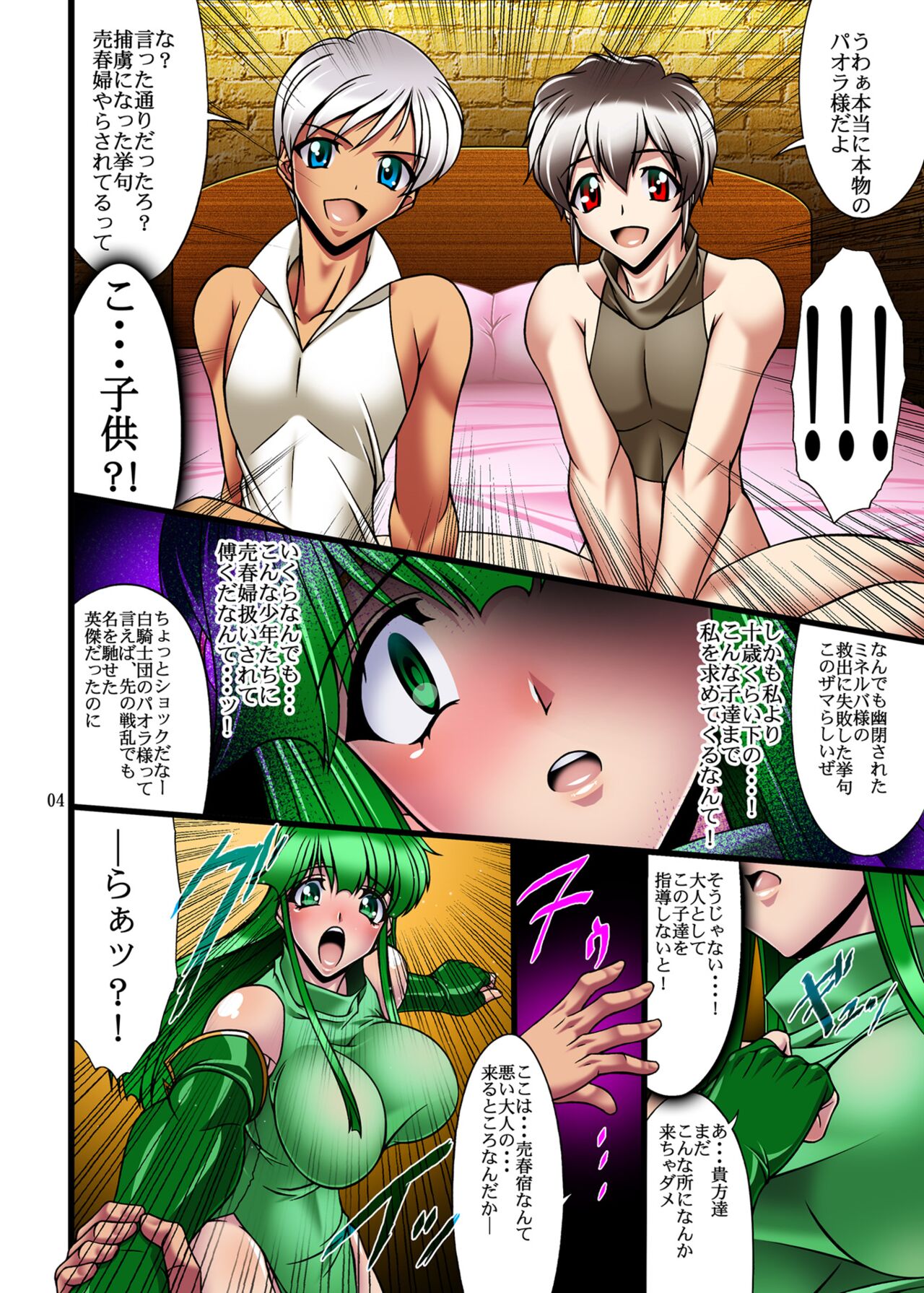 天馬覆滅-パオラ売春編- image number 4