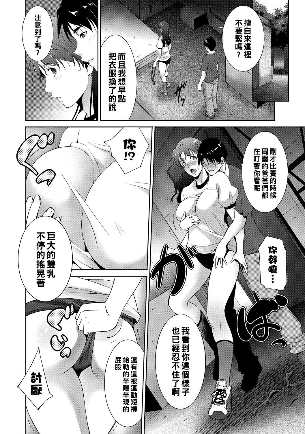 [東磨樹] 古き良き…？（Chinese） 图片编号 4