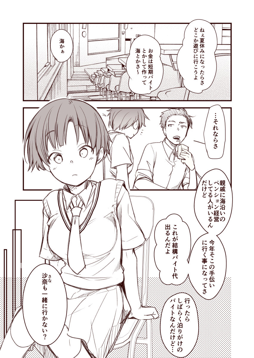 [Aya] Kanojo to Hishochi de Tomari de Beit nante Shitara Netorareru ni Kimatteru ja nai desu ka!! 이미지 번호 2