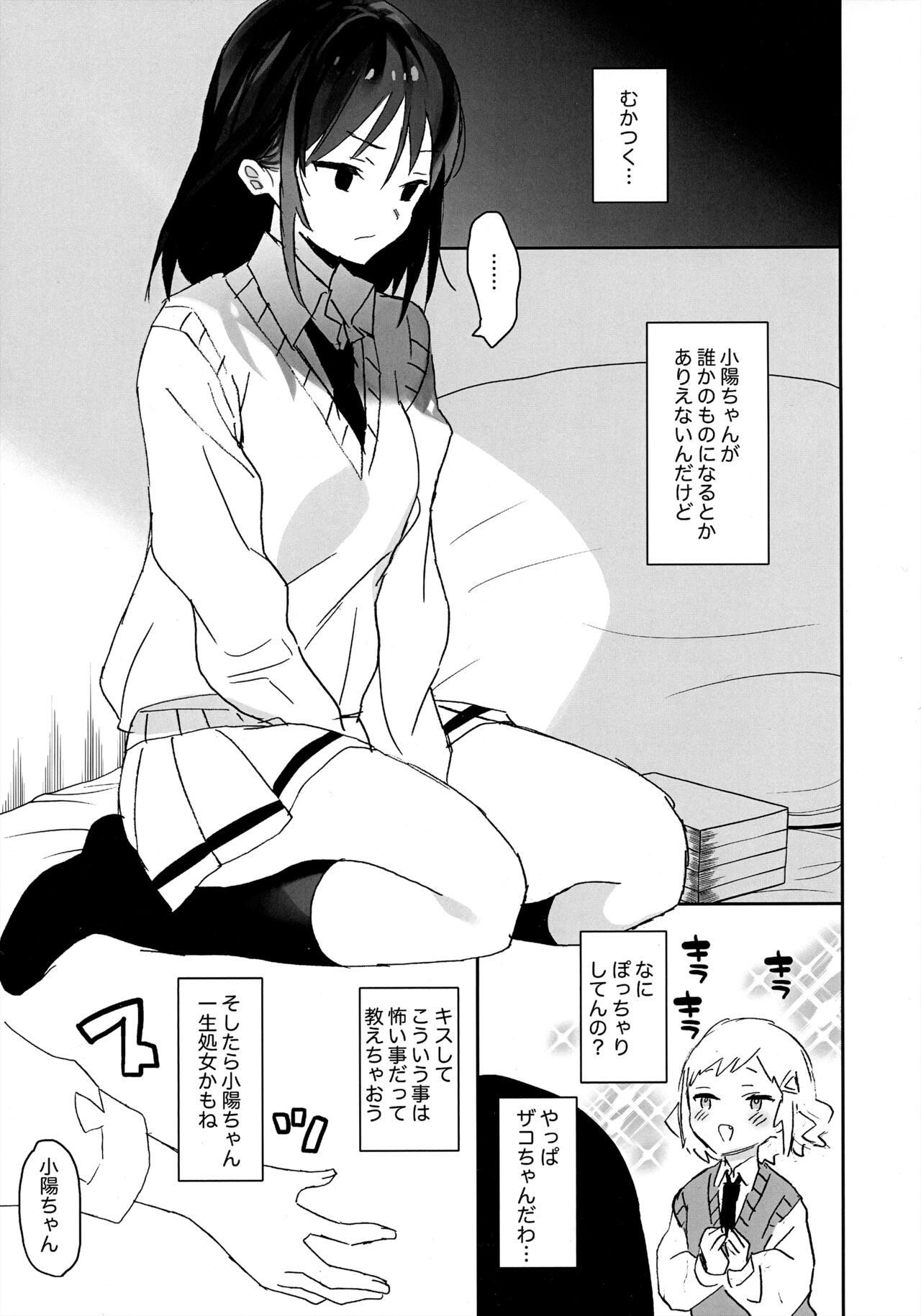 (Motenaishi Sokubaikai Suru 11) [ciaociao (Araki Kanao)] Nakayoshi kamo ne. (Watashi ga Motenai no wa Dou Kangaetemo Omaera ga Warui!) 图片编号 5