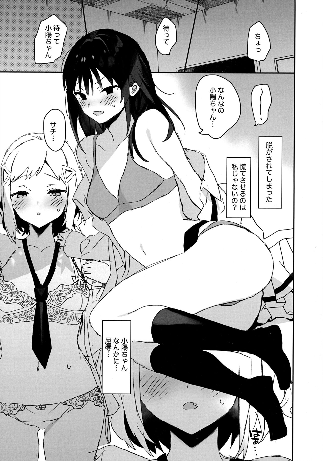 (Motenaishi Sokubaikai Suru 11) [ciaociao (Araki Kanao)] Nakayoshi kamo ne. (Watashi ga Motenai no wa Dou Kangaetemo Omaera ga Warui!) 图片编号 9