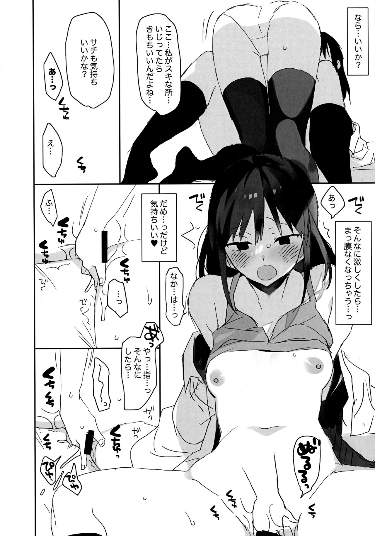 (Motenaishi Sokubaikai Suru 11) [ciaociao (Araki Kanao)] Nakayoshi kamo ne. (Watashi ga Motenai no wa Dou Kangaetemo Omaera ga Warui!) 图片编号 12