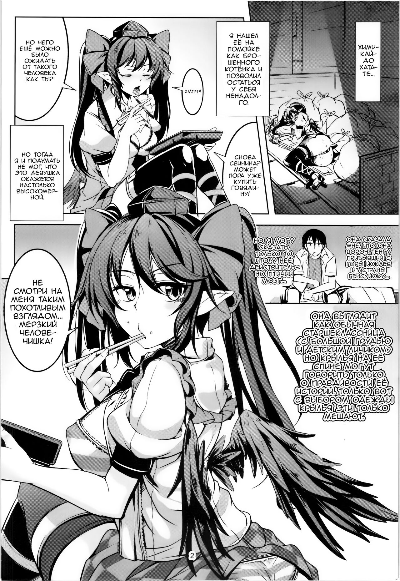 (Reitaisai 12) [WindArTeam (WindArt)] Wagaya no Otengu-sama - Zenpen - | Девушка - Тенго, Живущая Со Мной!! 1 (Touhou Project) [Russian] [Zone] 画像番号 4