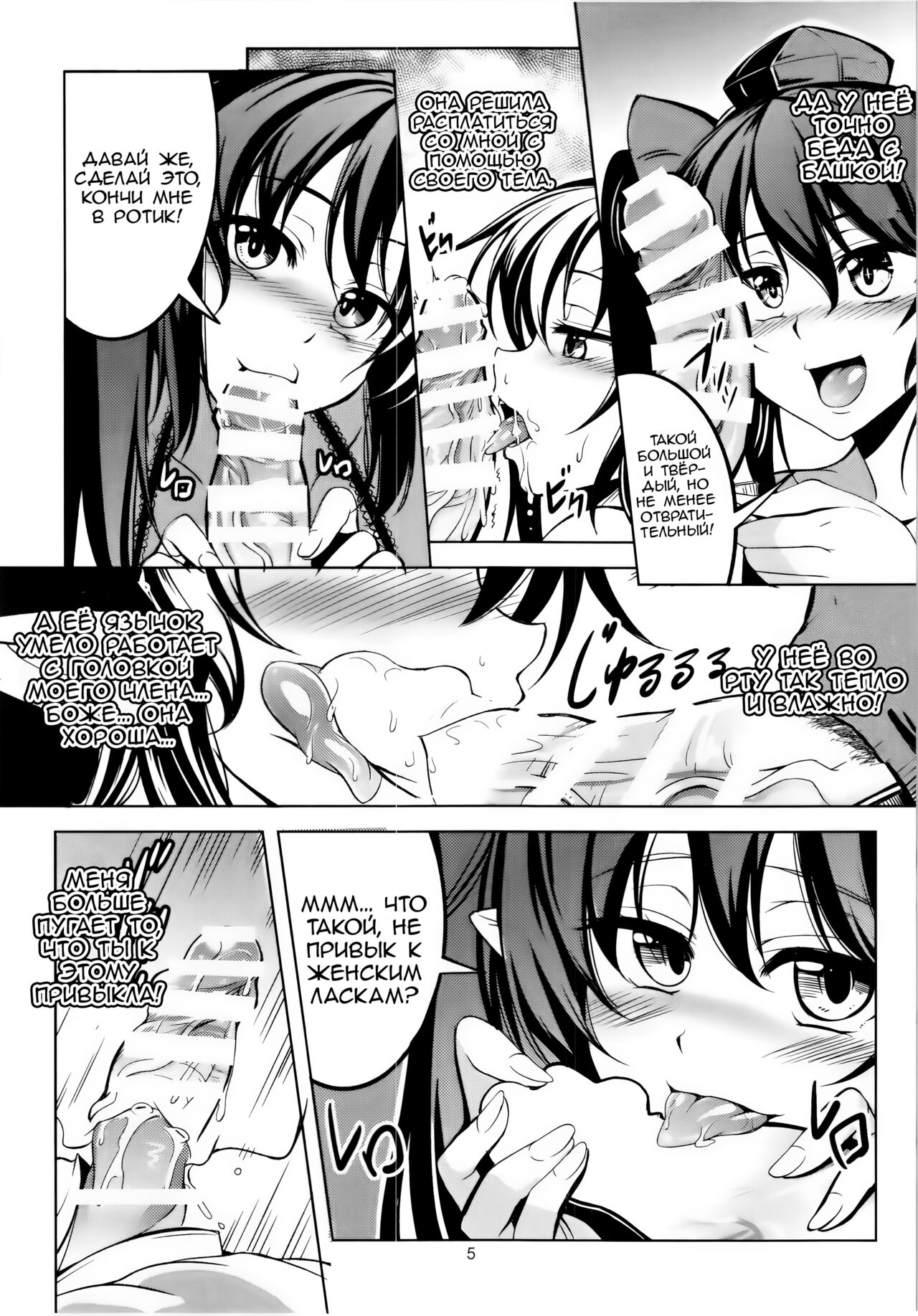 (Reitaisai 12) [WindArTeam (WindArt)] Wagaya no Otengu-sama - Zenpen - | Девушка - Тенго, Живущая Со Мной!! 1 (Touhou Project) [Russian] [Zone] 画像番号 7