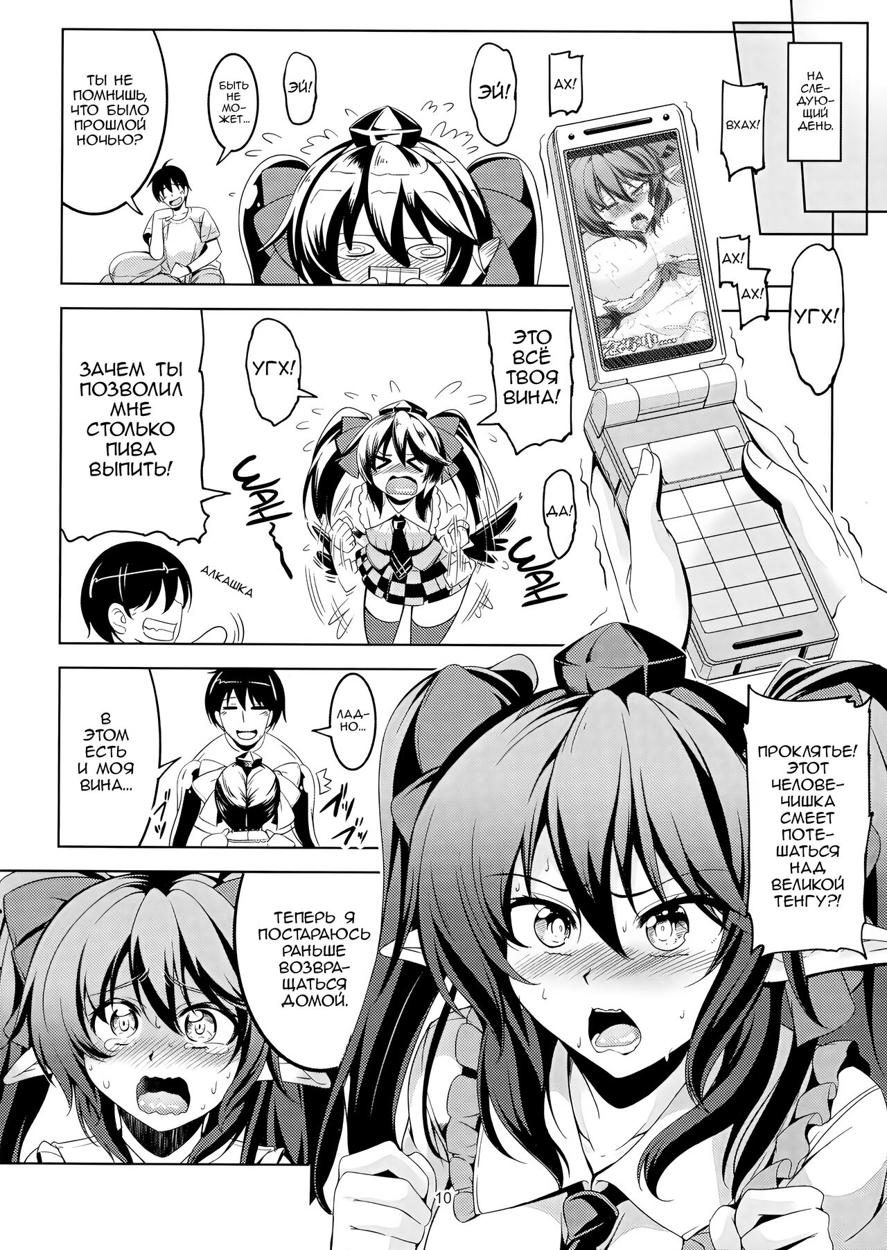 (Reitaisai 13) [WindArTeam (WindArt)] Wagaya no Otengu-sama -Nichijou Hen- | Девушка - Тенго, Живущая Со Мной 2 (Touhou Project) [Russian] [Zone] 图片编号 11