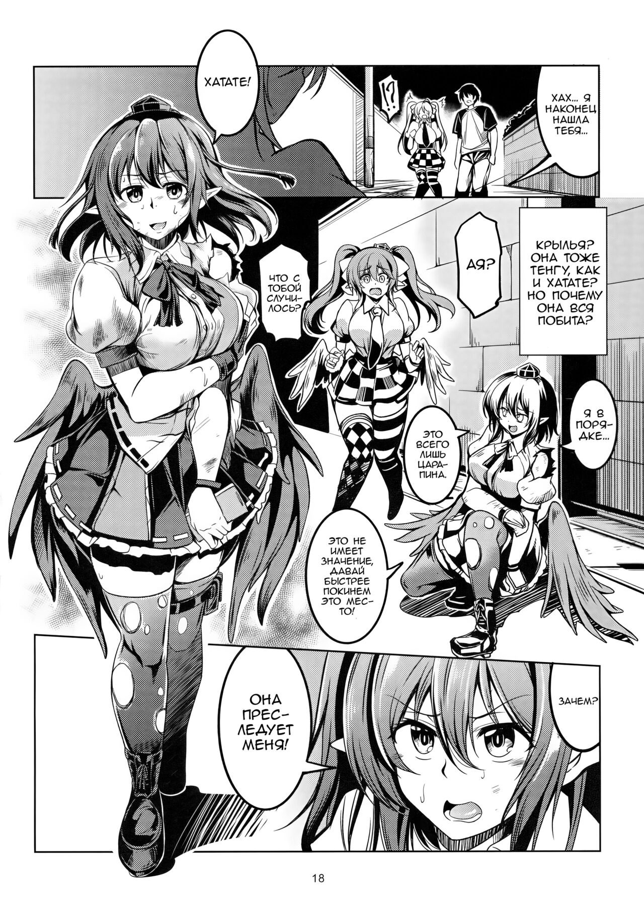 [WindArTeam (WindArt)] Wagaya no Otengu-sama 3 (Russian) [Zone] 画像番号 18