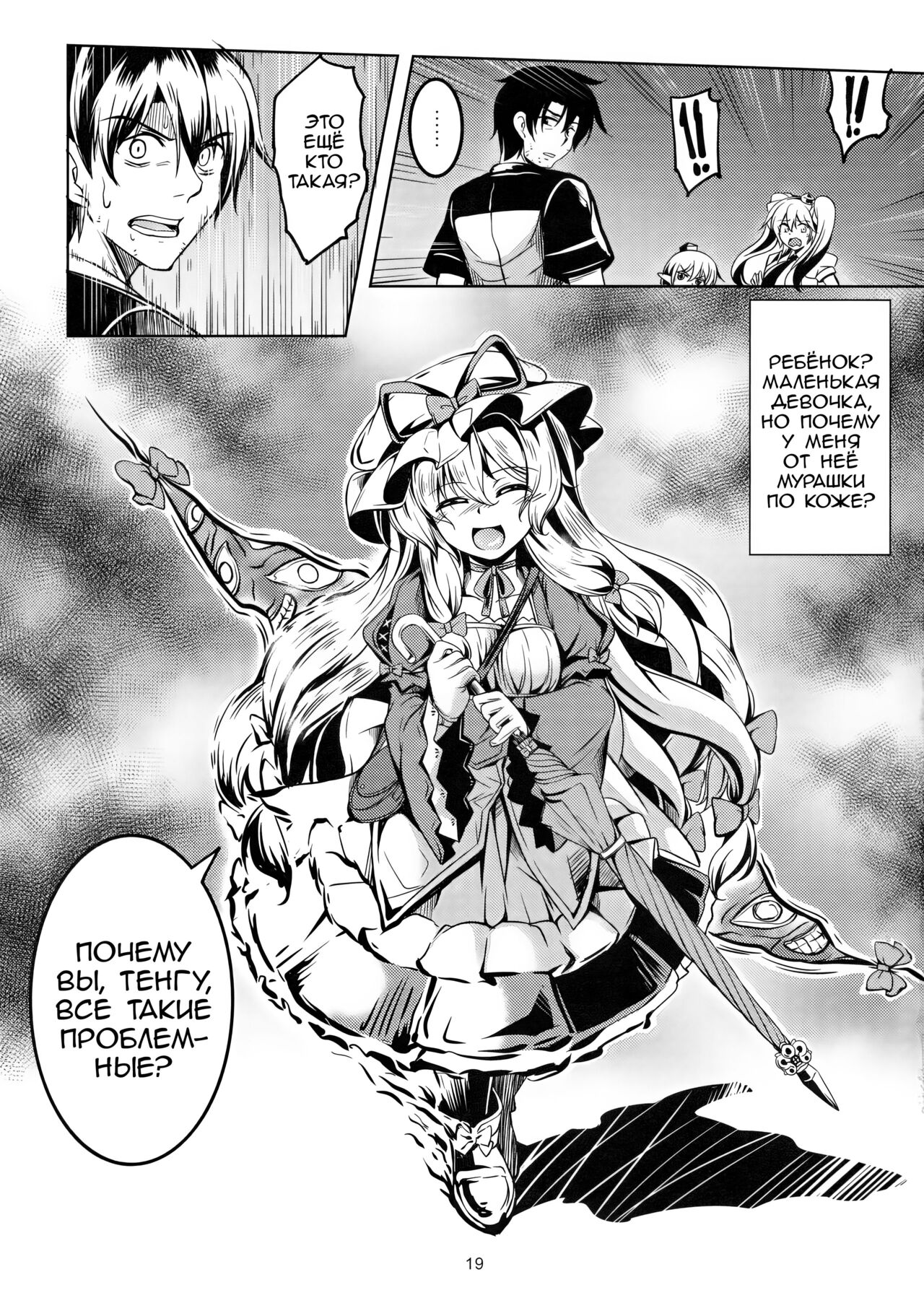 [WindArTeam (WindArt)] Wagaya no Otengu-sama 3 (Russian) [Zone] 画像番号 19