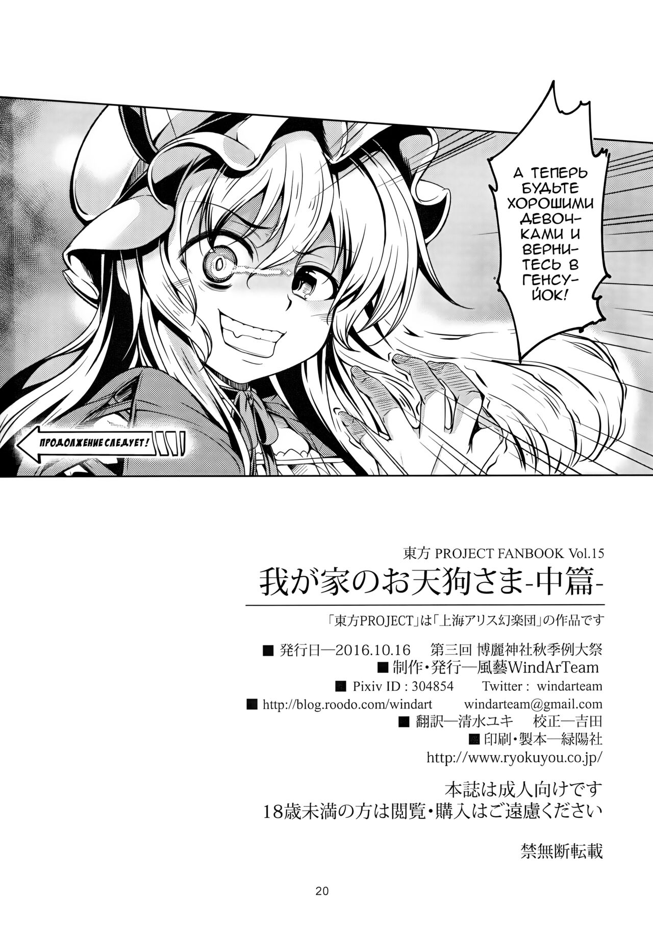 [WindArTeam (WindArt)] Wagaya no Otengu-sama 3 (Russian) [Zone] 画像番号 20