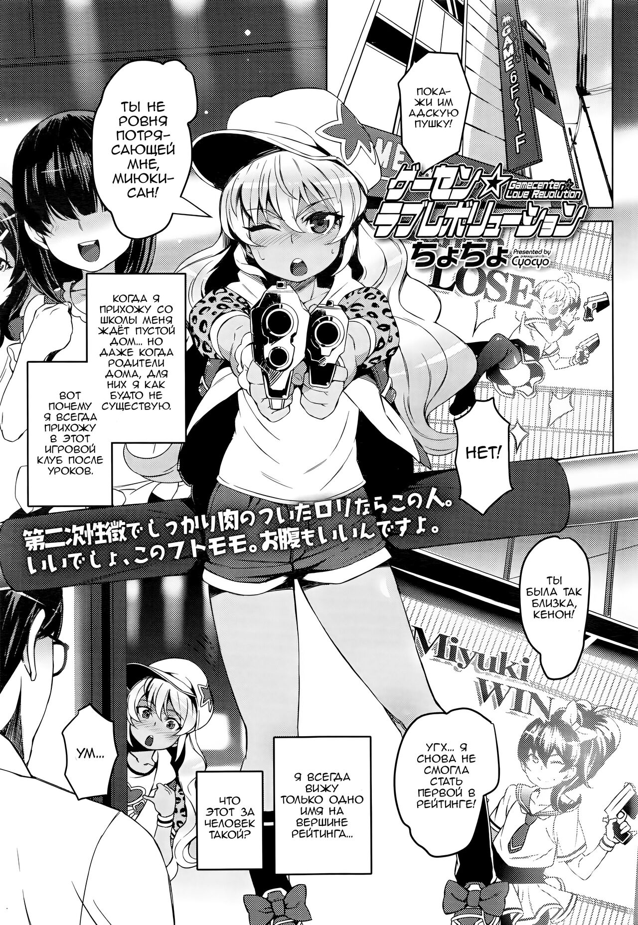 [Cyocyo] Game Center Love Revolution | Любовная Революция Игрового Центра (COMIC LO 2016-11) [Russian] [Zone] 图片编号 2