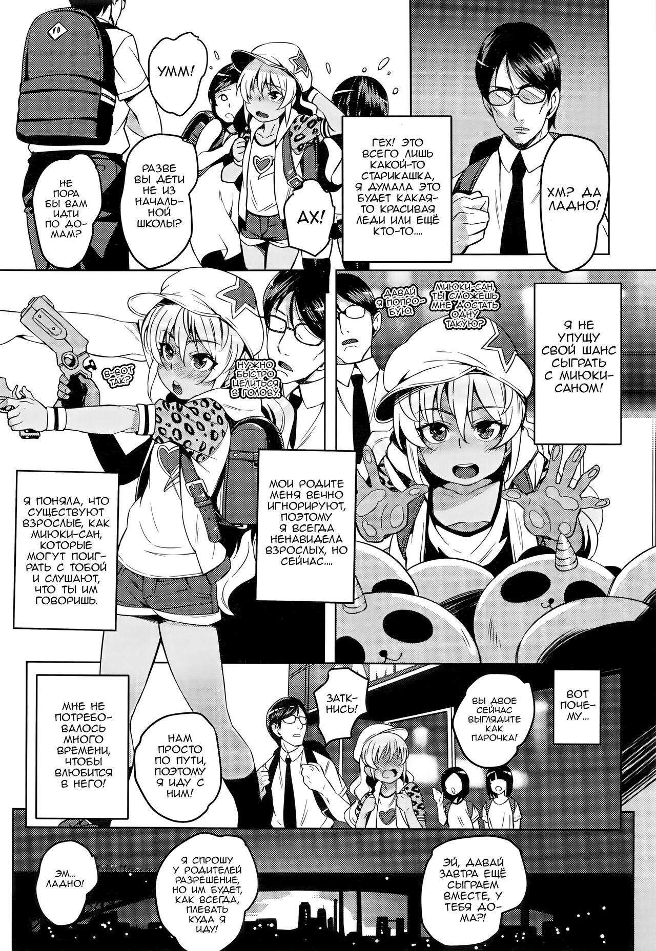 [Cyocyo] Game Center Love Revolution | Любовная Революция Игрового Центра (COMIC LO 2016-11) [Russian] [Zone] 图片编号 3