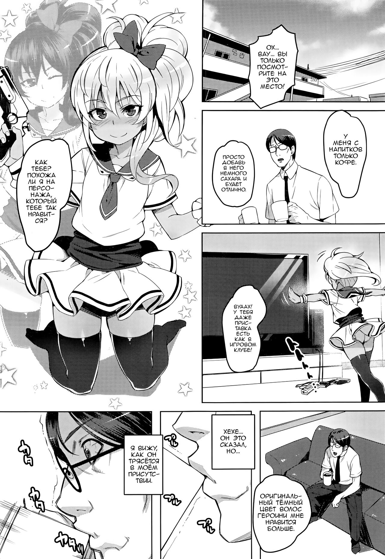 [Cyocyo] Game Center Love Revolution | Любовная Революция Игрового Центра (COMIC LO 2016-11) [Russian] [Zone] 图片编号 4