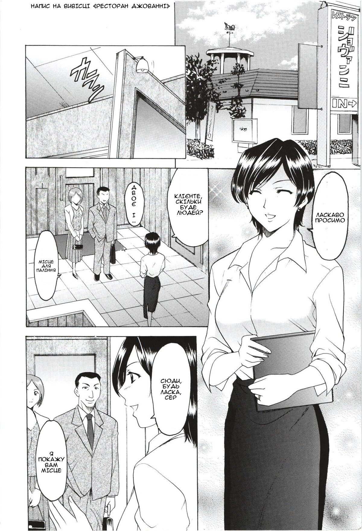 [Hoshino Ryuichi] Good wine with brilliant color | Гарне вино з блискучим кольором (Mesuzuma) [Ukrainian] [Amator Mellek] 이미지 번호 2