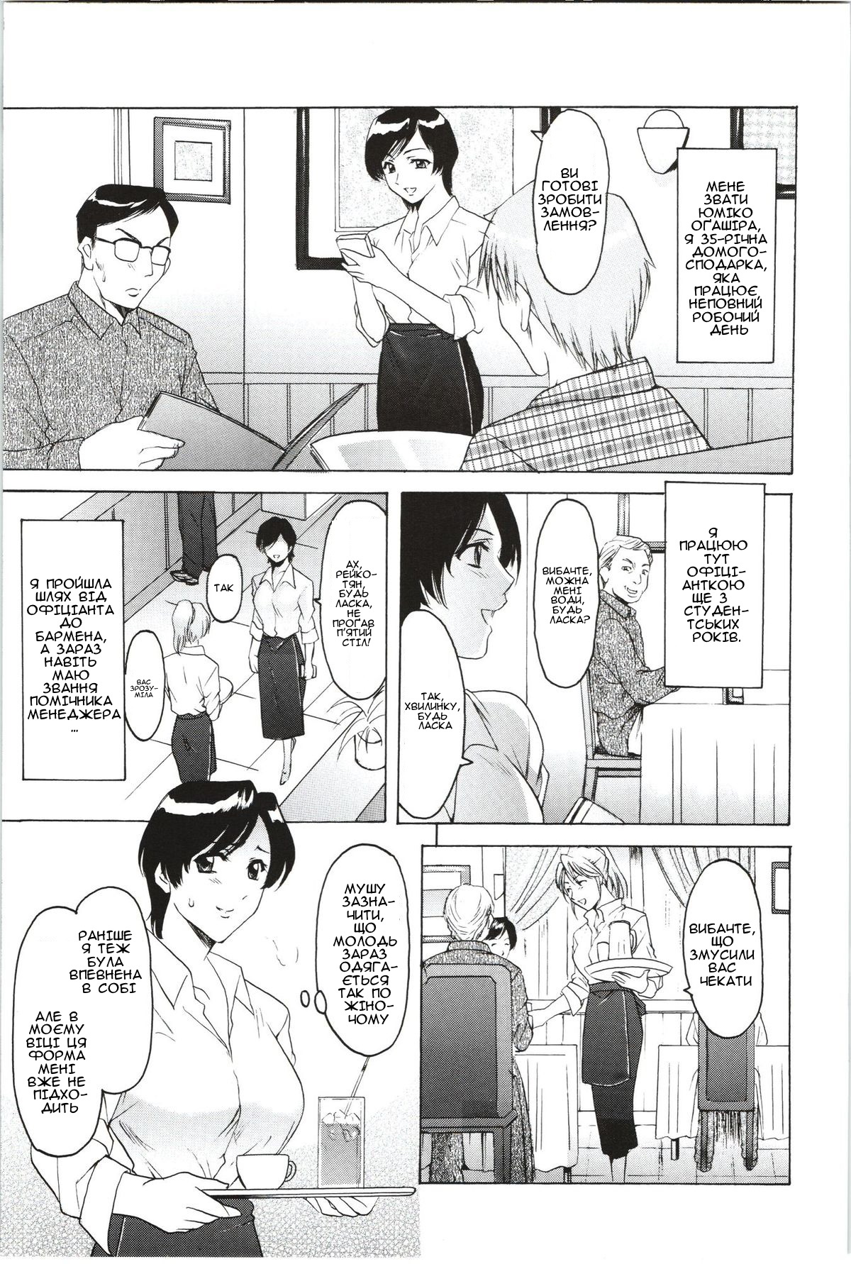 [Hoshino Ryuichi] Good wine with brilliant color | Гарне вино з блискучим кольором (Mesuzuma) [Ukrainian] [Amator Mellek] 이미지 번호 3