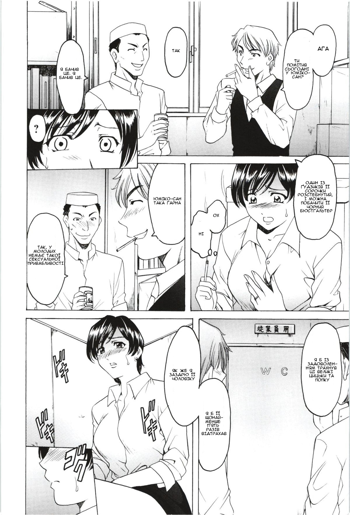 [Hoshino Ryuichi] Good wine with brilliant color | Гарне вино з блискучим кольором (Mesuzuma) [Ukrainian] [Amator Mellek] 이미지 번호 6