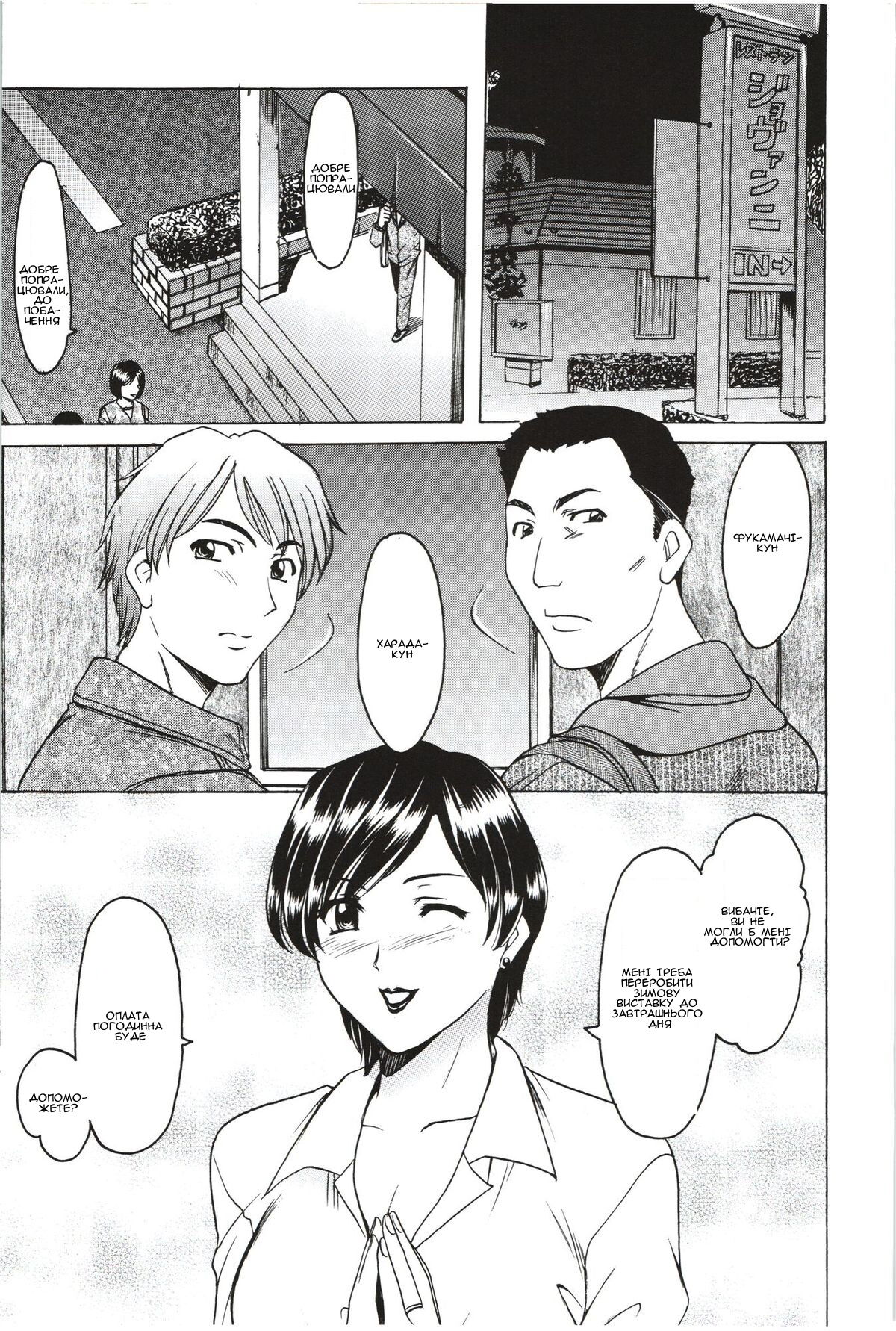 [Hoshino Ryuichi] Good wine with brilliant color | Гарне вино з блискучим кольором (Mesuzuma) [Ukrainian] [Amator Mellek] 이미지 번호 7