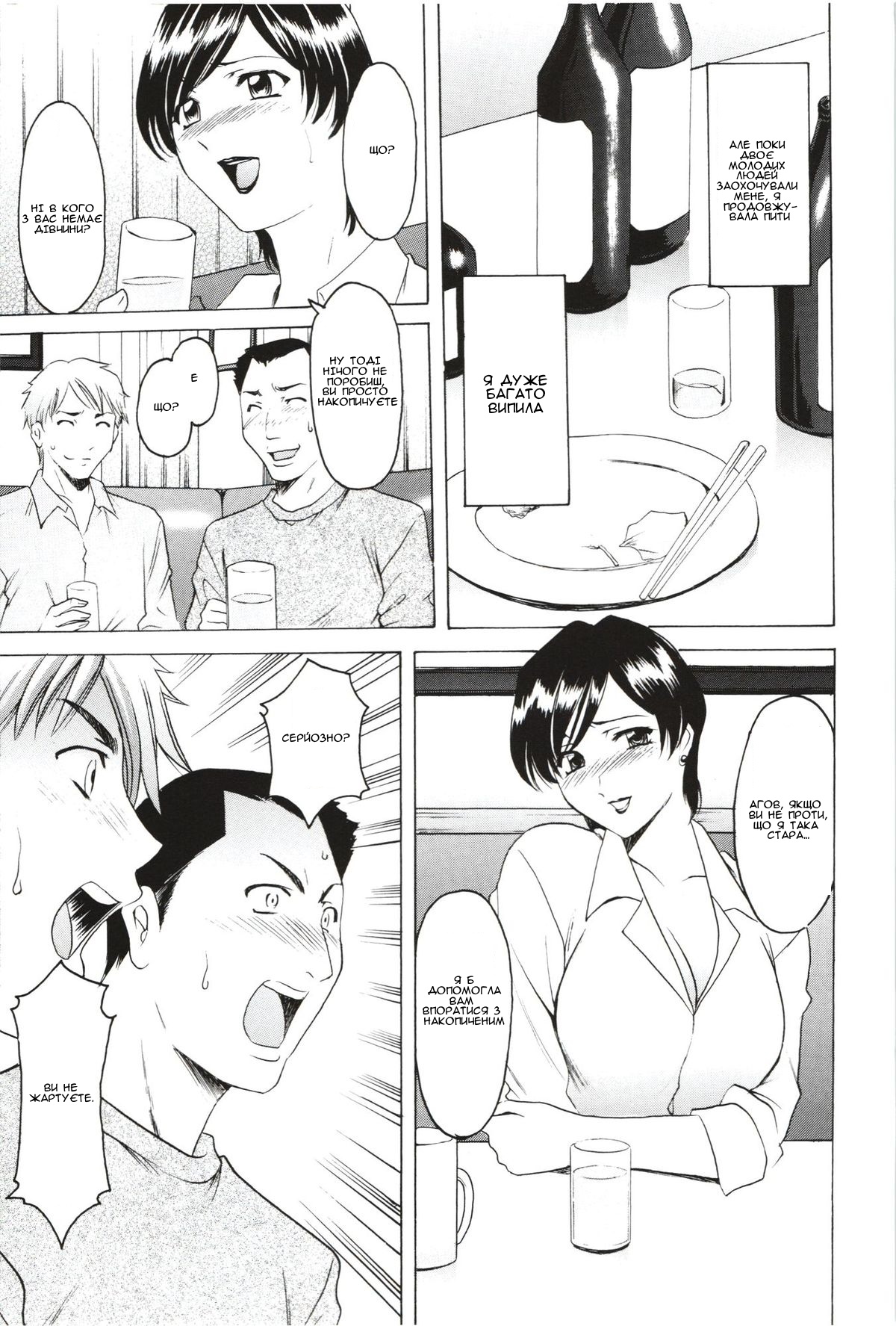 [Hoshino Ryuichi] Good wine with brilliant color | Гарне вино з блискучим кольором (Mesuzuma) [Ukrainian] [Amator Mellek] 이미지 번호 9