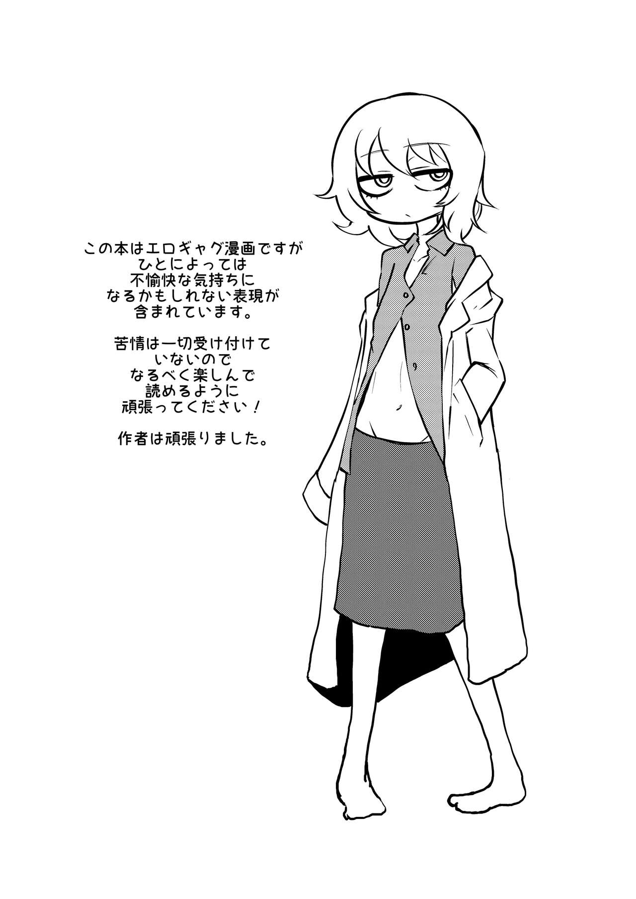 [Mikenekohanten (Sakamoto Kafka)] Ponkotsu Futa Robot Laboratory Z [English] [MrBubbles] [Digital] Bildnummer 3