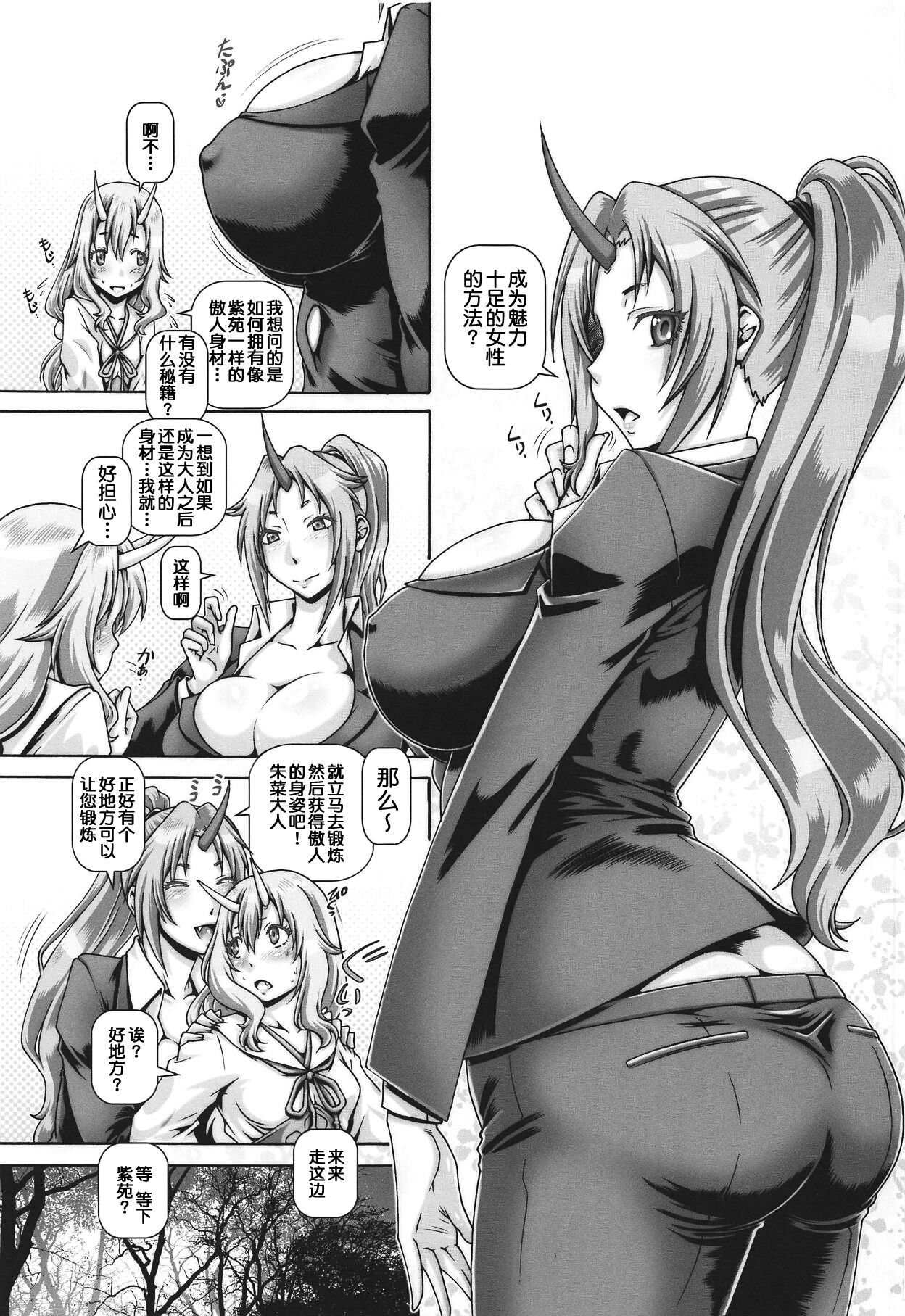 [Daihonei (TYPE.90)] EMPIRE HARD CORE 2019 SPRING (Tensei Shitara Slime datta Ken)[Chinese][岚梦公司赞助汉化] 图片编号 3