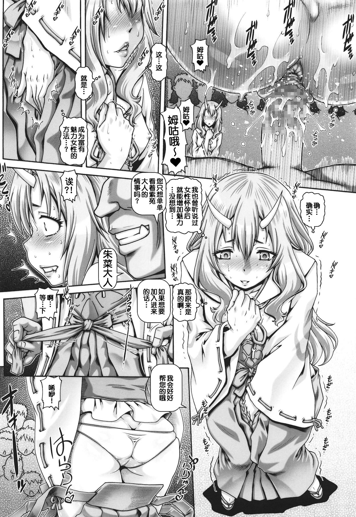 [Daihonei (TYPE.90)] EMPIRE HARD CORE 2019 SPRING (Tensei Shitara Slime datta Ken)[Chinese][岚梦公司赞助汉化] 图片编号 6