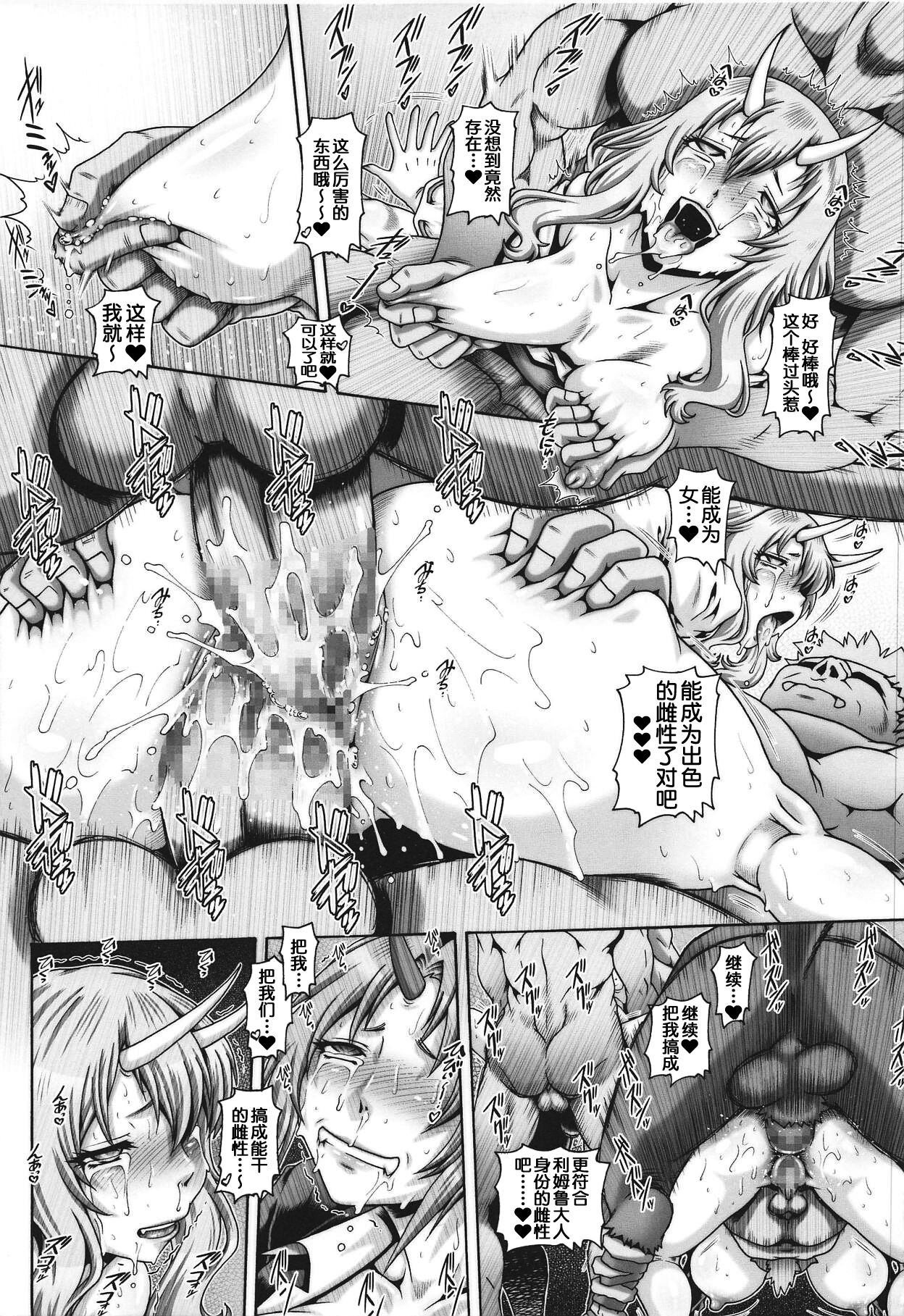 [Daihonei (TYPE.90)] EMPIRE HARD CORE 2019 SPRING (Tensei Shitara Slime datta Ken)[Chinese][岚梦公司赞助汉化] 图片编号 23