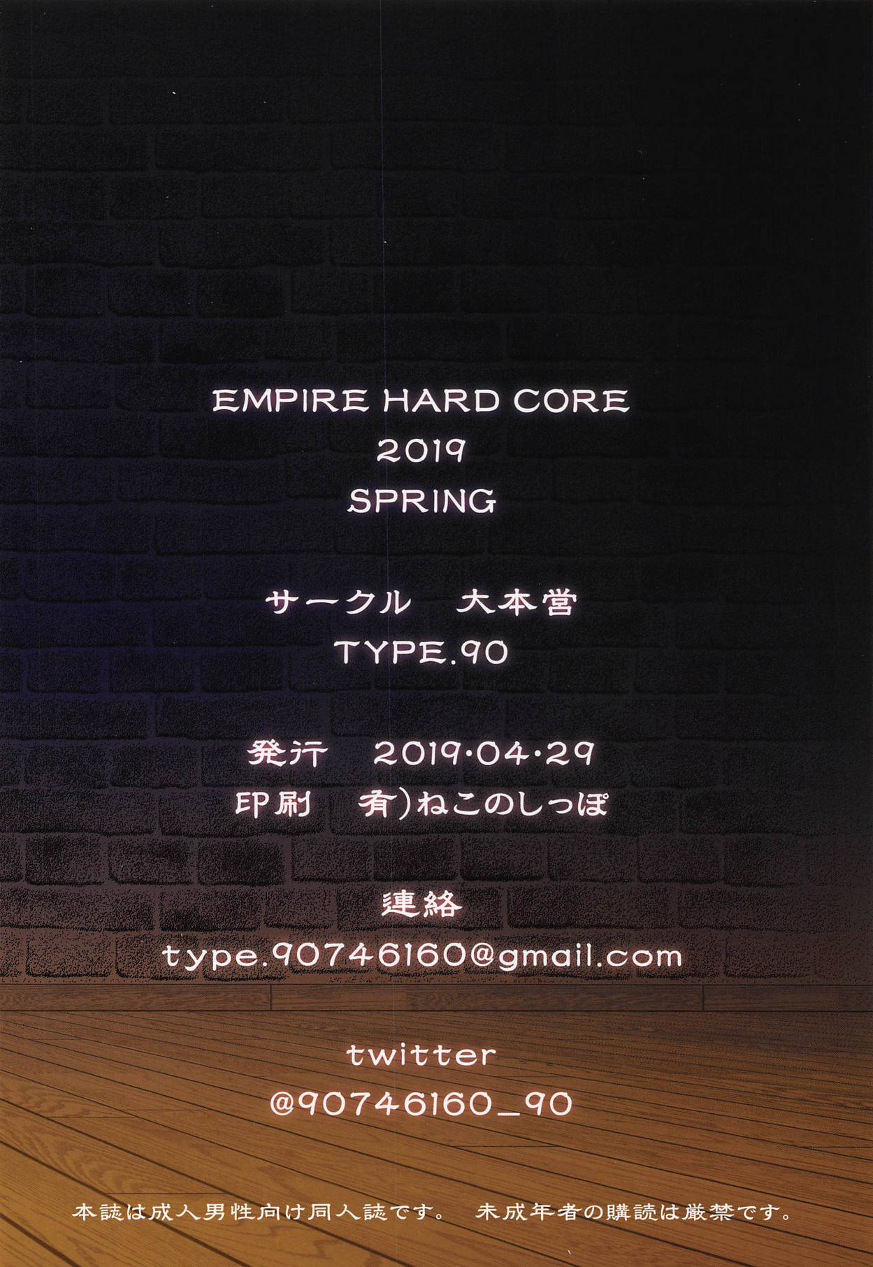 [Daihonei (TYPE.90)] EMPIRE HARD CORE 2019 SPRING (Tensei Shitara Slime datta Ken)[Chinese][岚梦公司赞助汉化] 图片编号 27